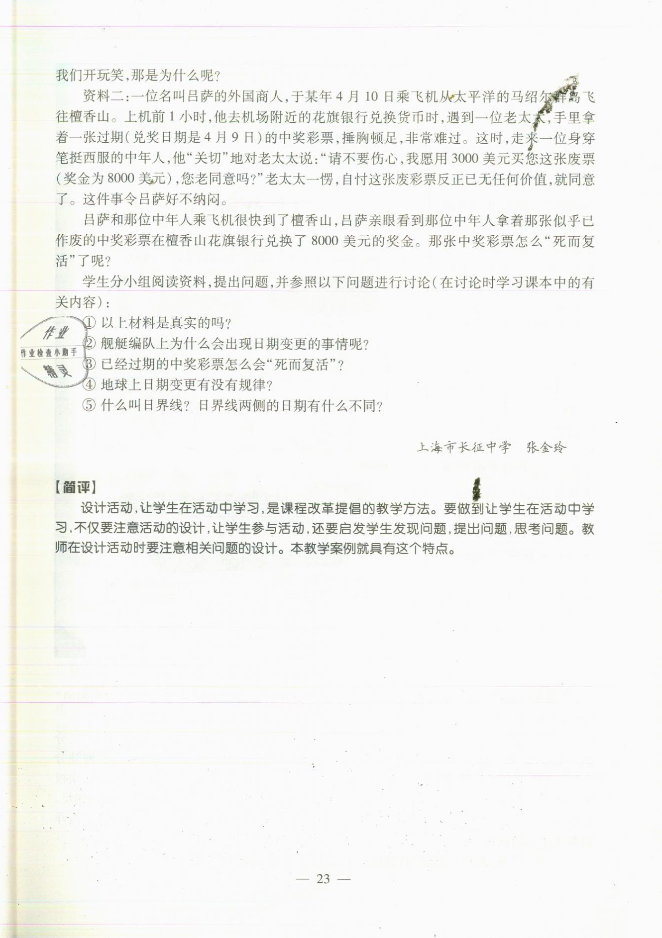 2020年教材課本六年級地理第二學(xué)期滬教版 參考答案第23頁