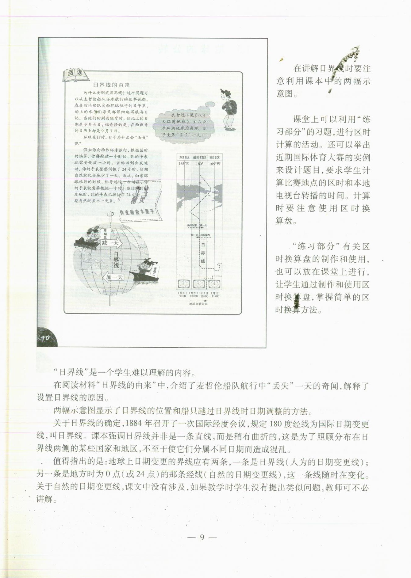 2020年教材課本六年級地理第二學期滬教版 參考答案第9頁