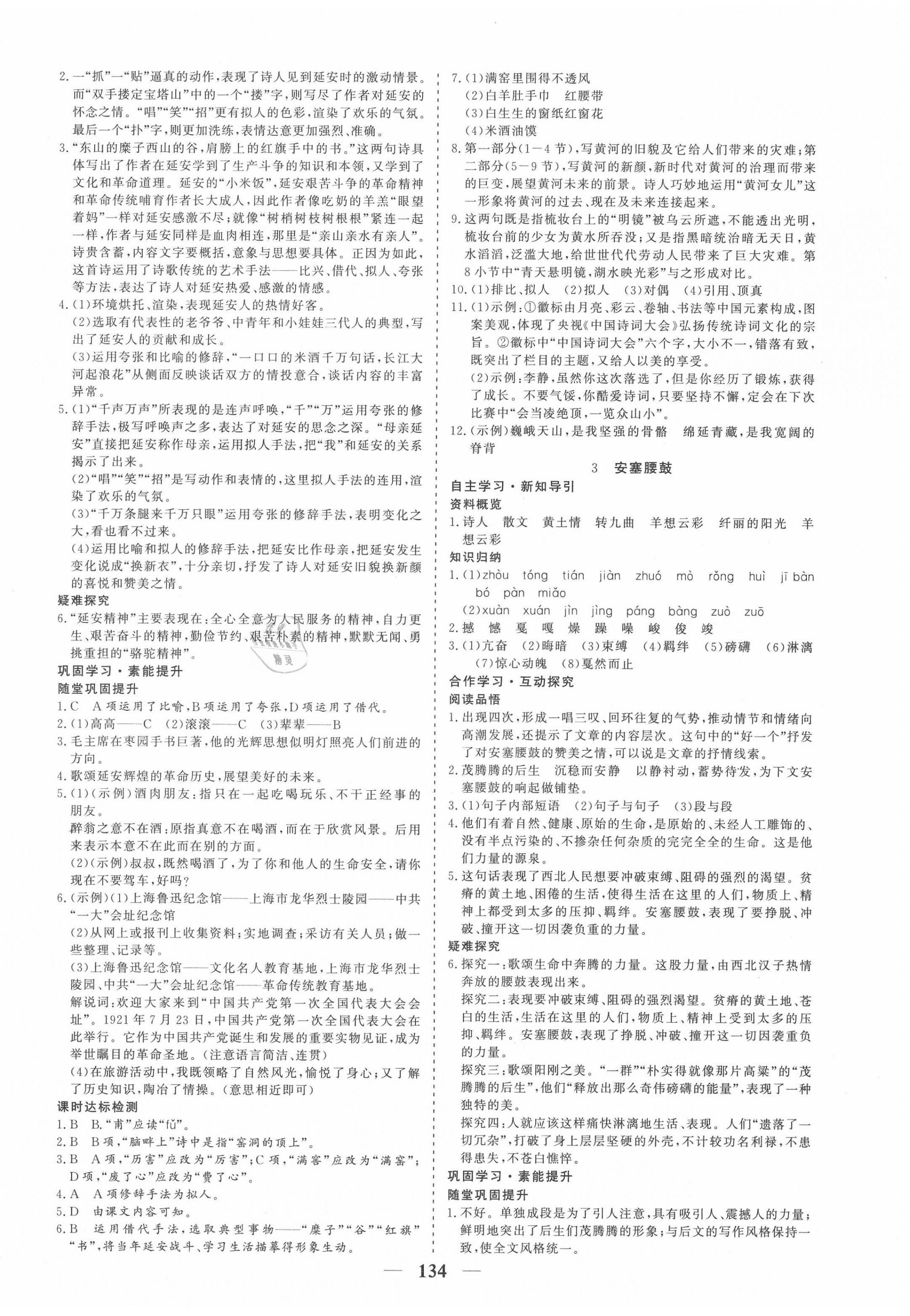 2020年優(yōu)化探究八年級(jí)語文下冊(cè)人教版 參考答案第2頁