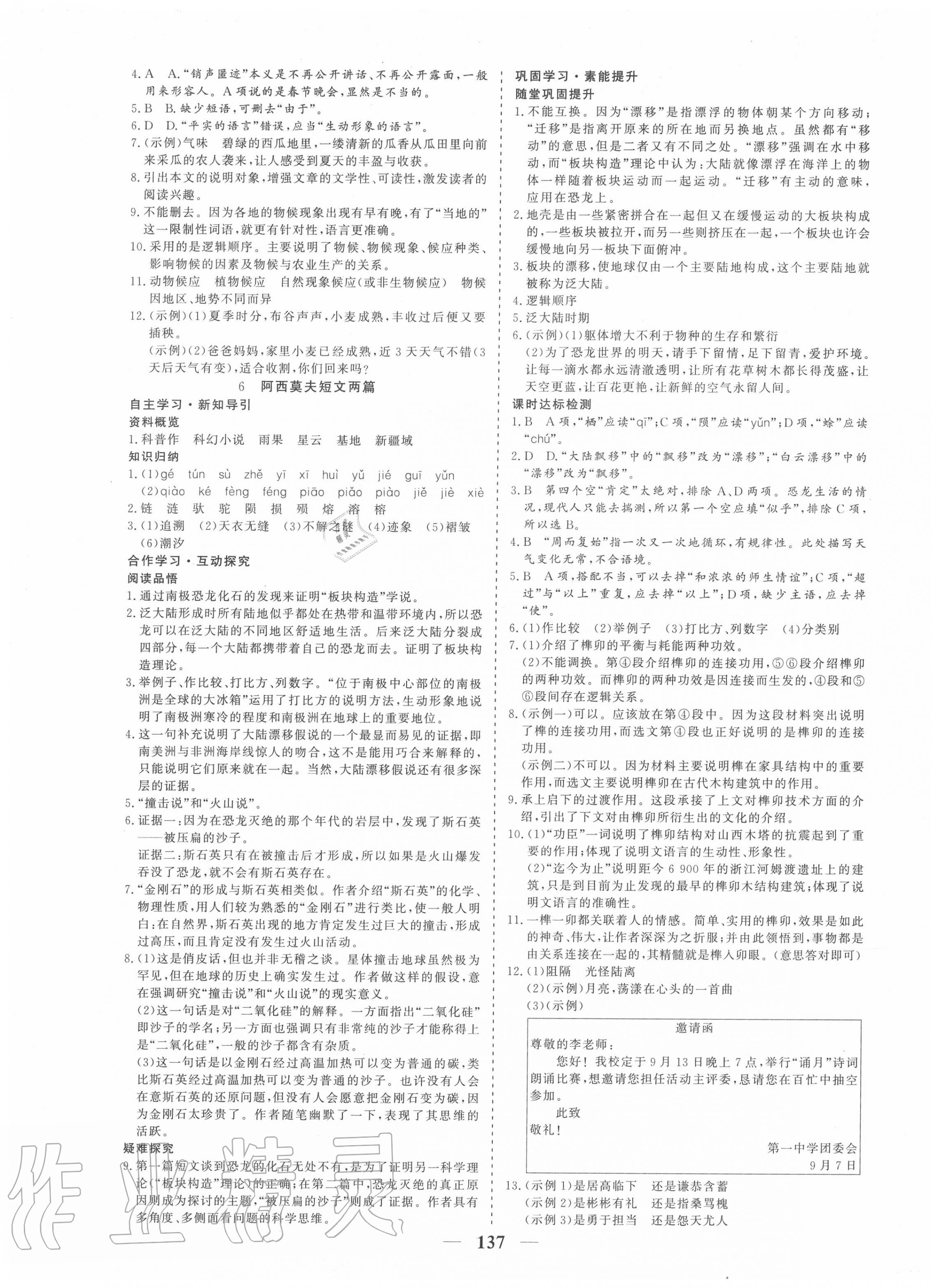 2020年優(yōu)化探究八年級(jí)語文下冊(cè)人教版 參考答案第5頁