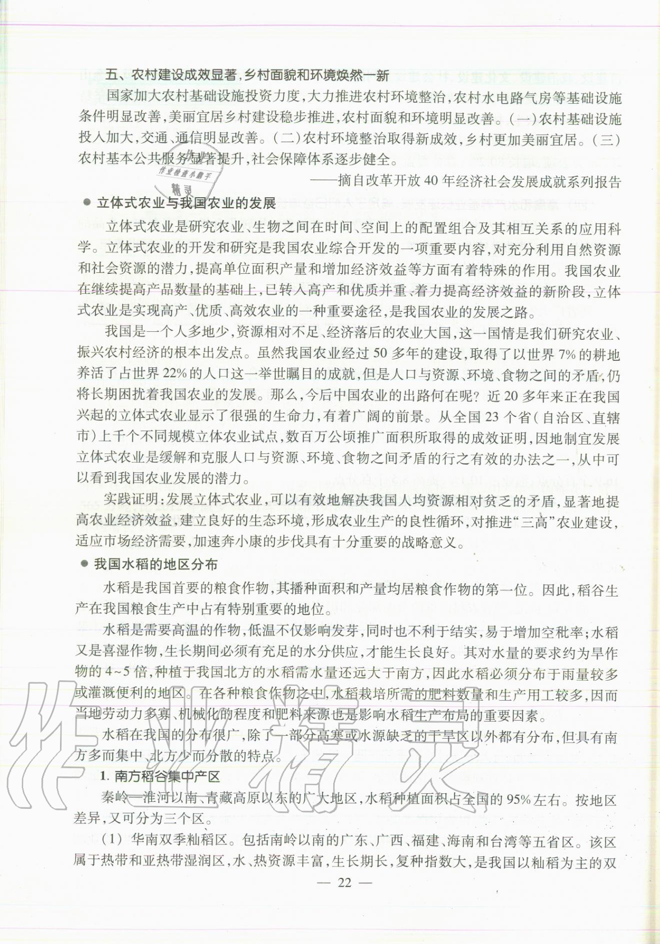 2020年教材課本七年級地理第二學期滬教版 參考答案第22頁