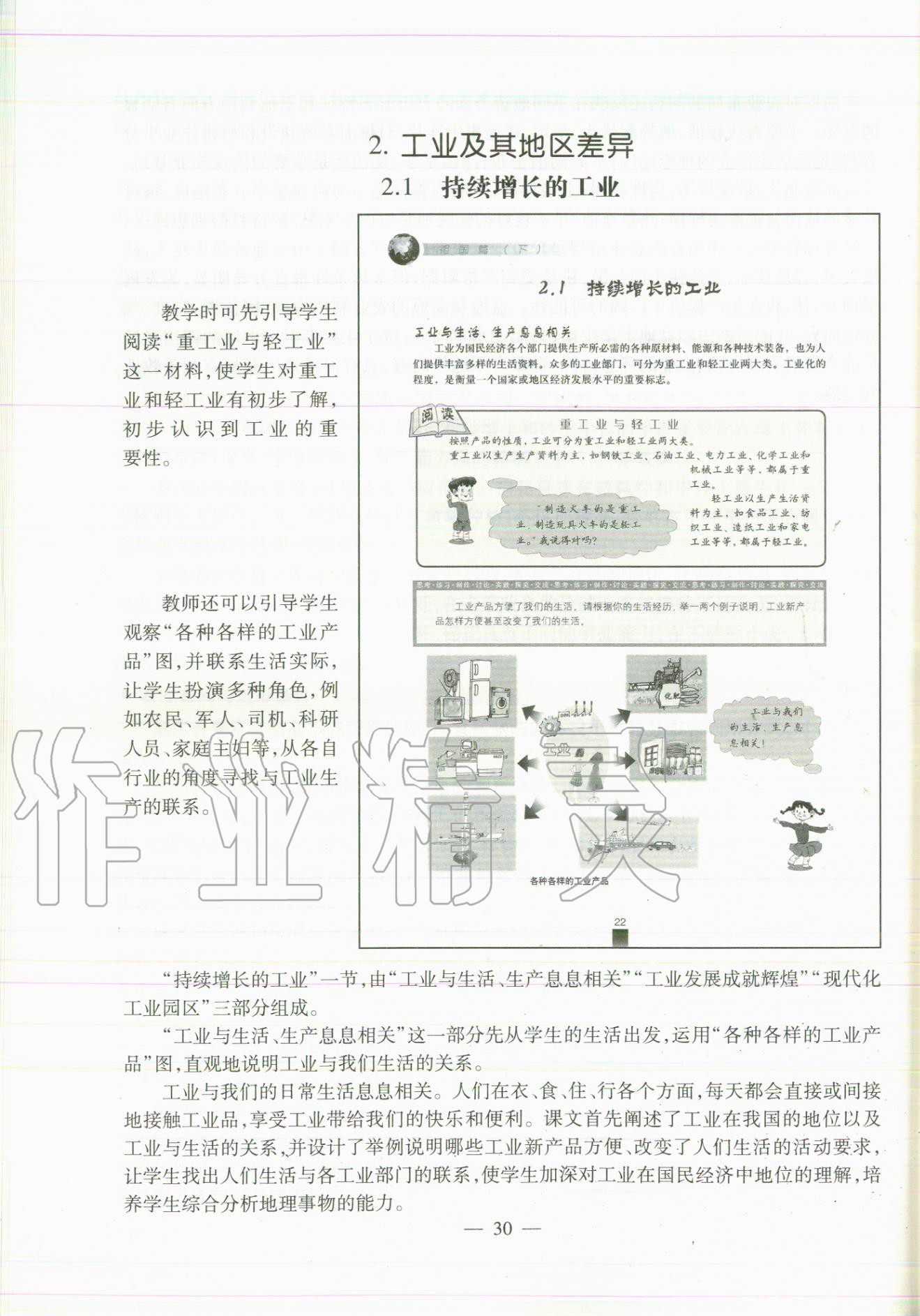 2020年教材課本七年級地理第二學期滬教版 參考答案第30頁