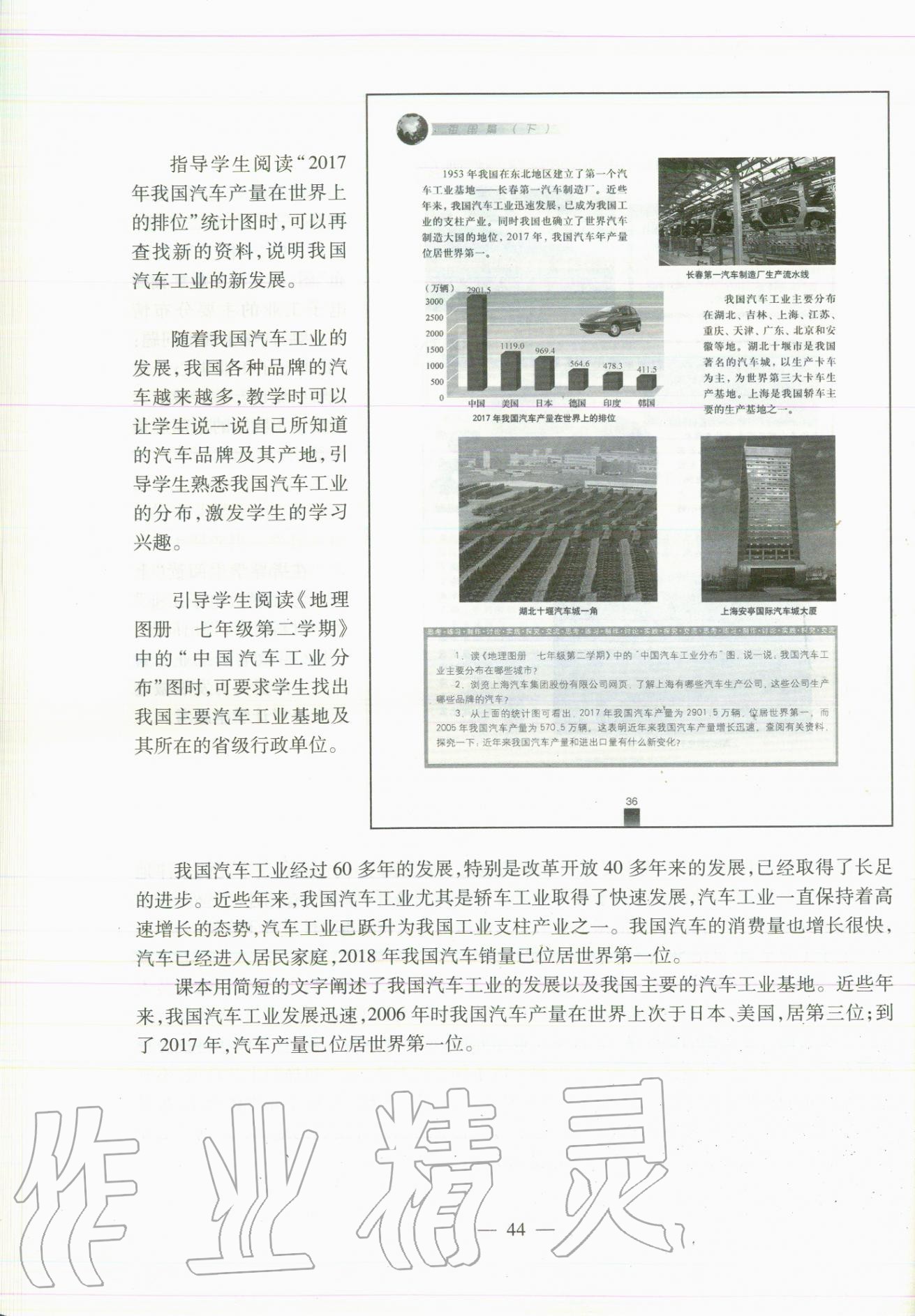 2020年教材課本七年級地理第二學期滬教版 參考答案第44頁
