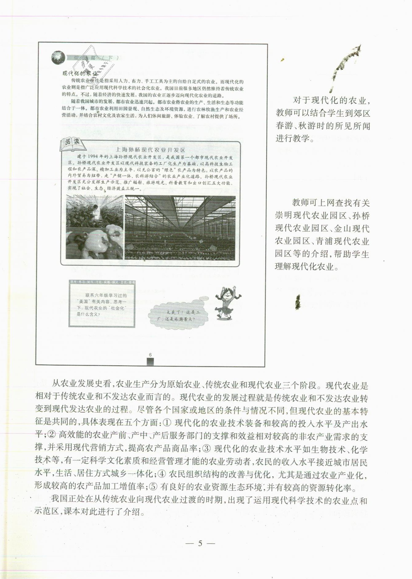 2020年教材課本七年級地理第二學期滬教版 參考答案第5頁
