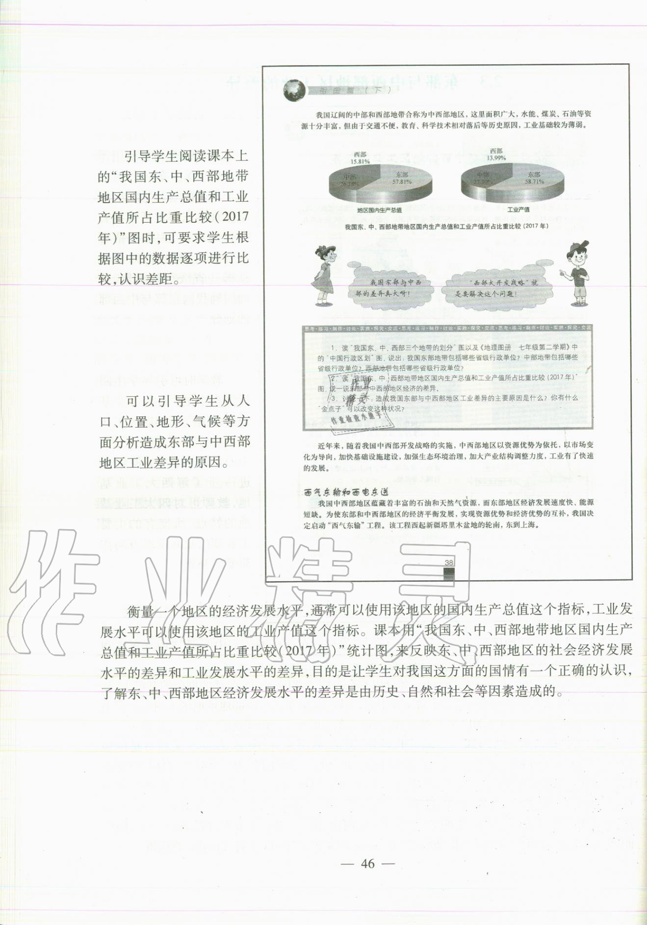 2020年教材課本七年級地理第二學期滬教版 參考答案第46頁