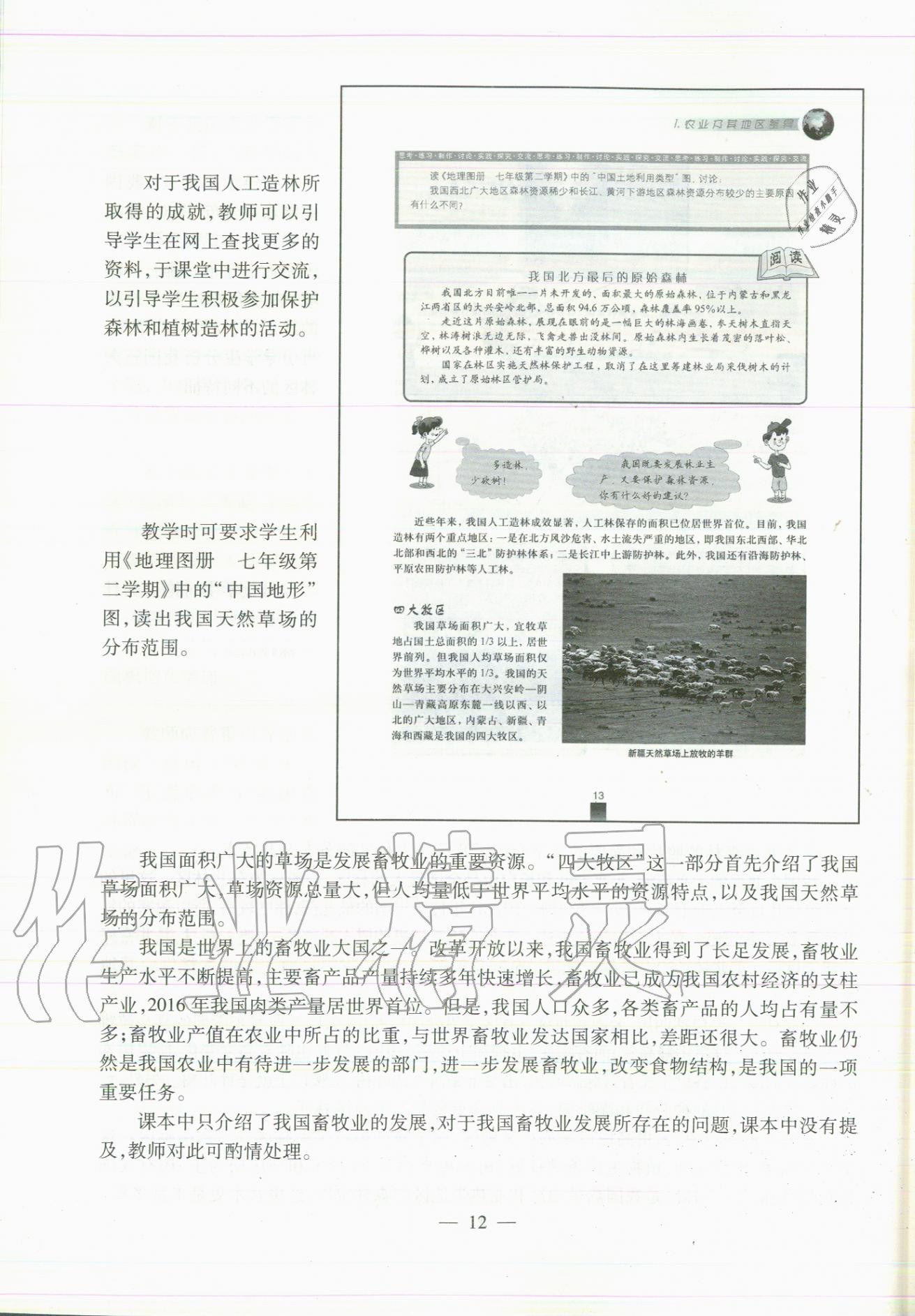 2020年教材課本七年級地理第二學期滬教版 參考答案第12頁
