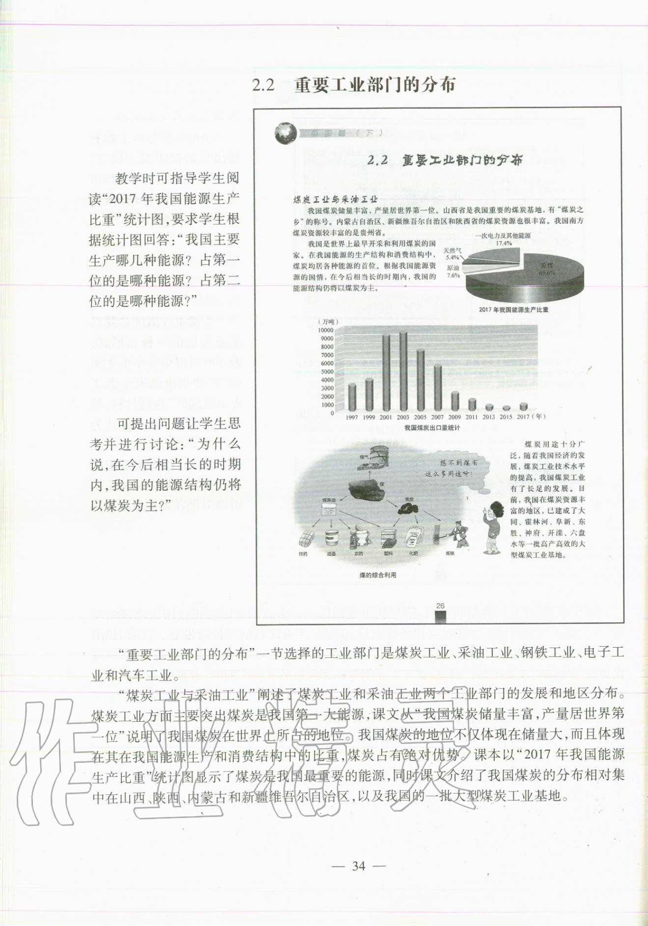 2020年教材課本七年級地理第二學期滬教版 參考答案第34頁