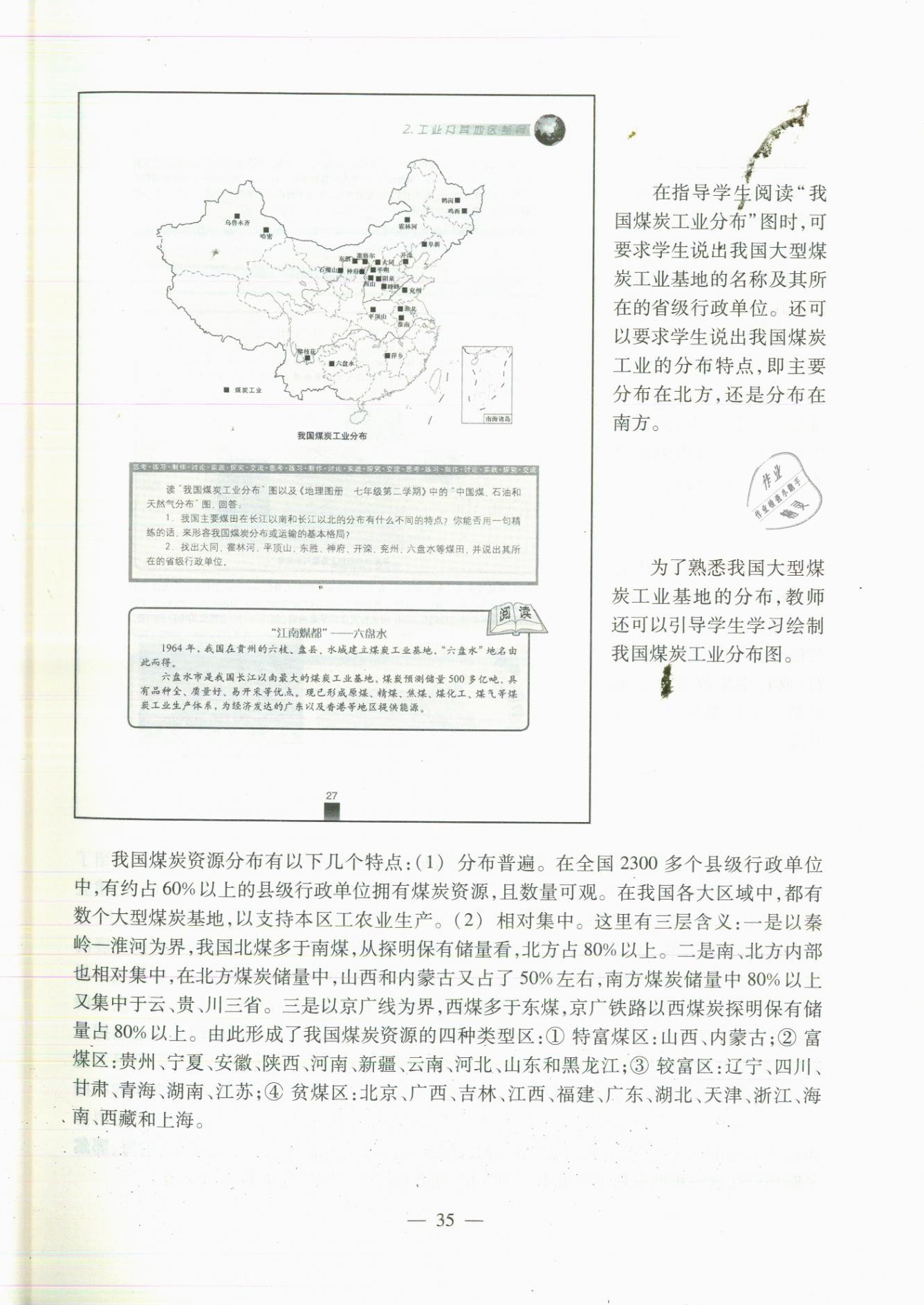 2020年教材課本七年級地理第二學期滬教版 參考答案第35頁