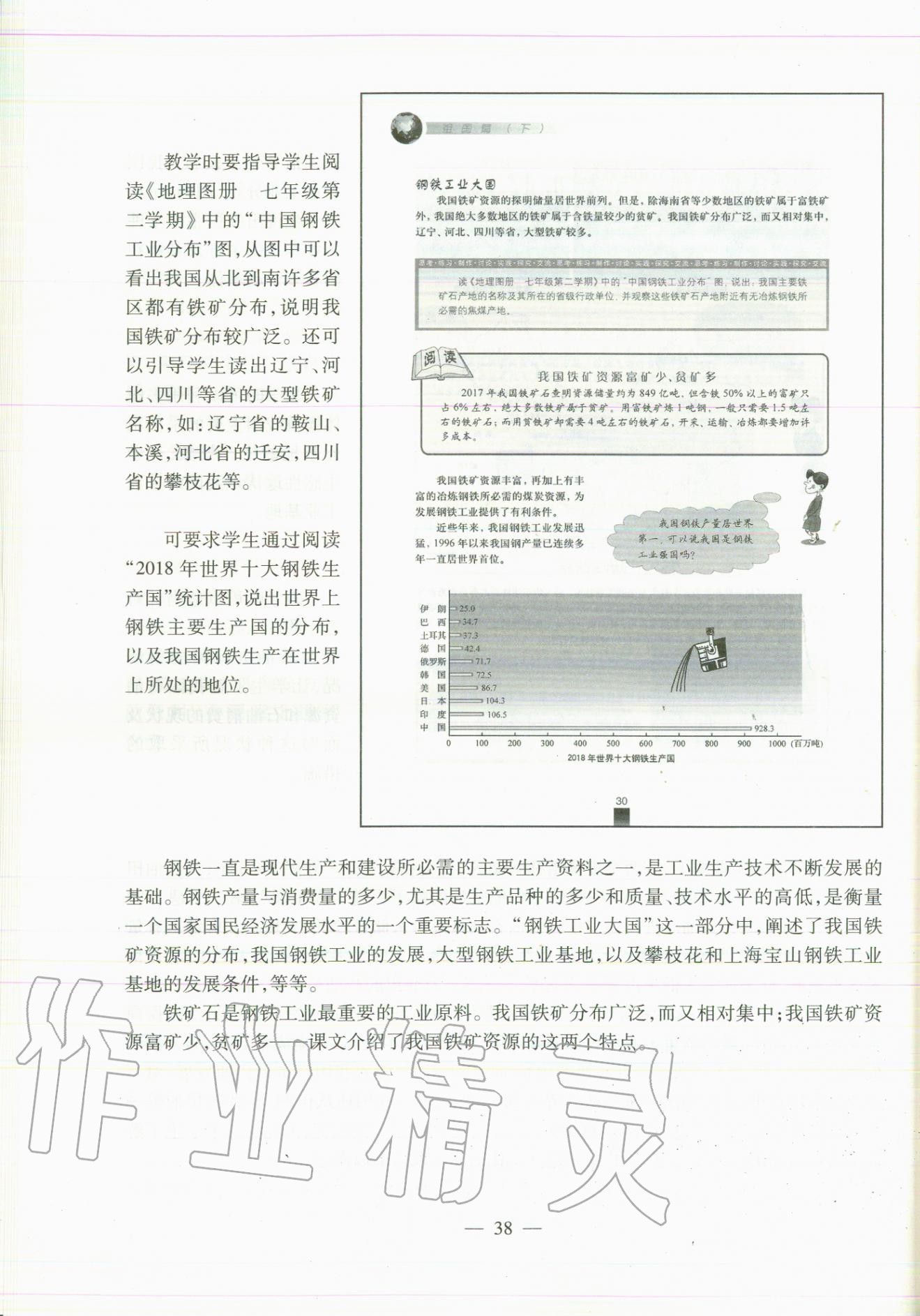 2020年教材課本七年級地理第二學期滬教版 參考答案第38頁