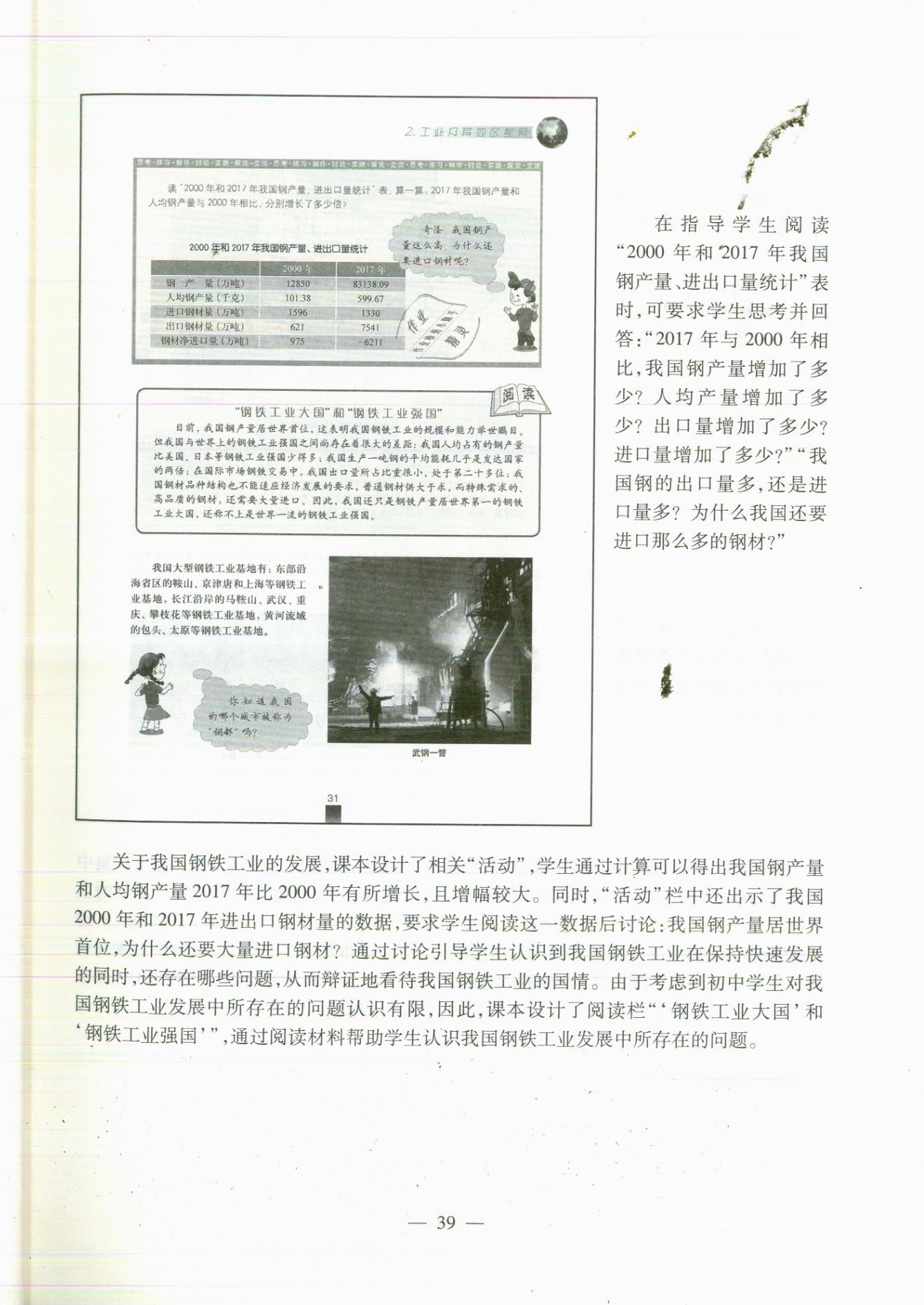 2020年教材課本七年級地理第二學期滬教版 參考答案第39頁
