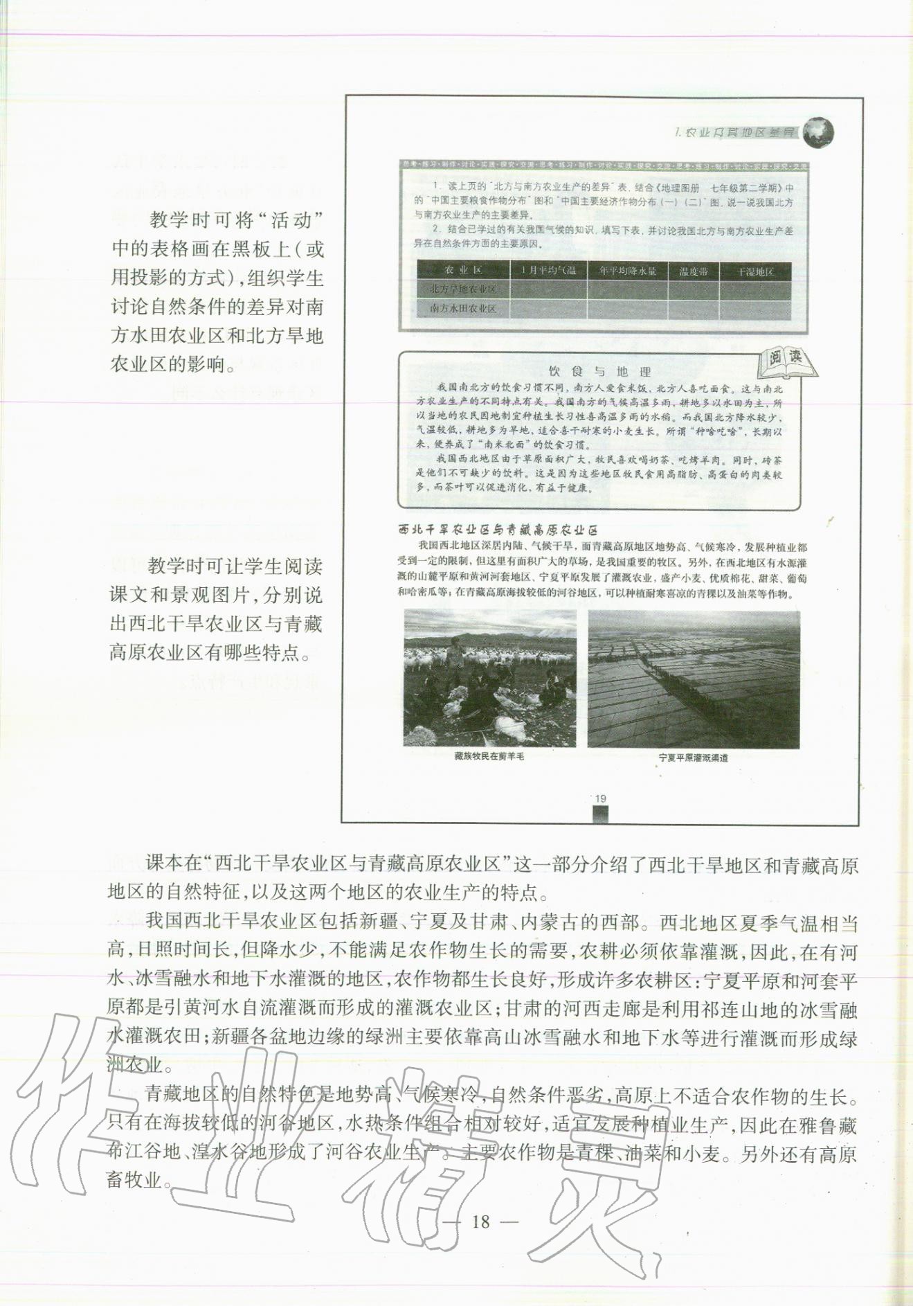 2020年教材課本七年級地理第二學期滬教版 參考答案第18頁