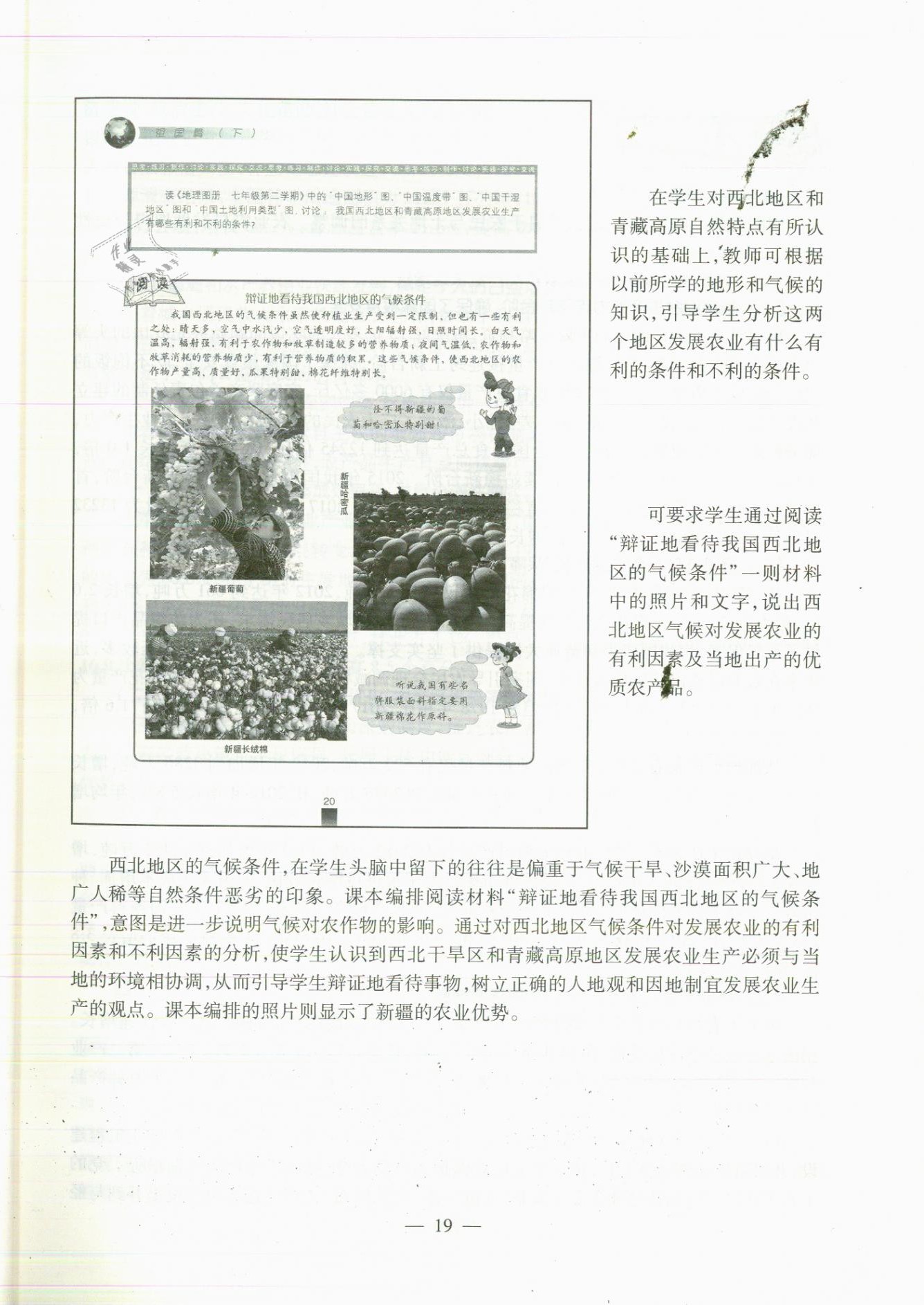 2020年教材課本七年級地理第二學期滬教版 參考答案第19頁