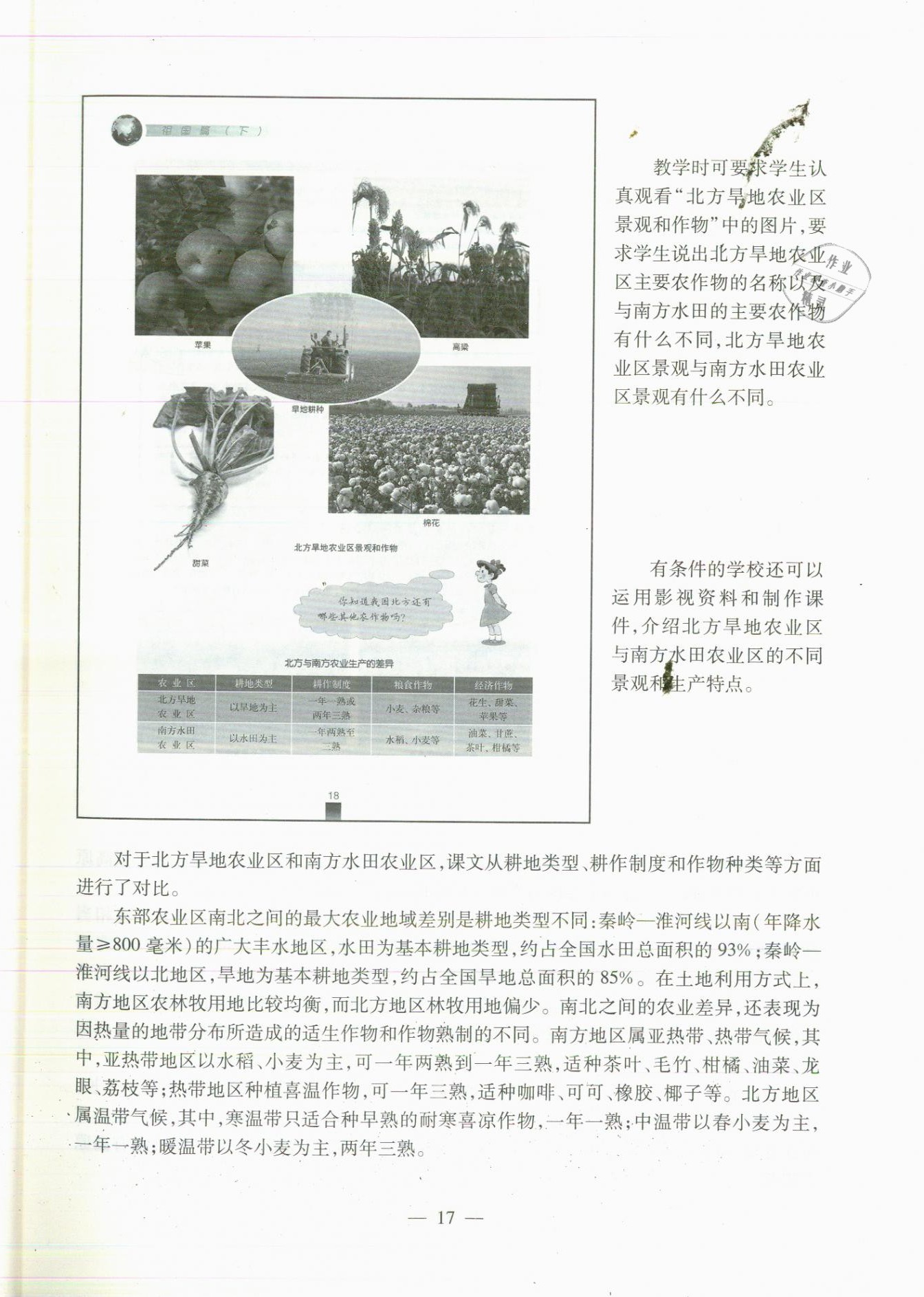 2020年教材課本七年級地理第二學期滬教版 參考答案第17頁