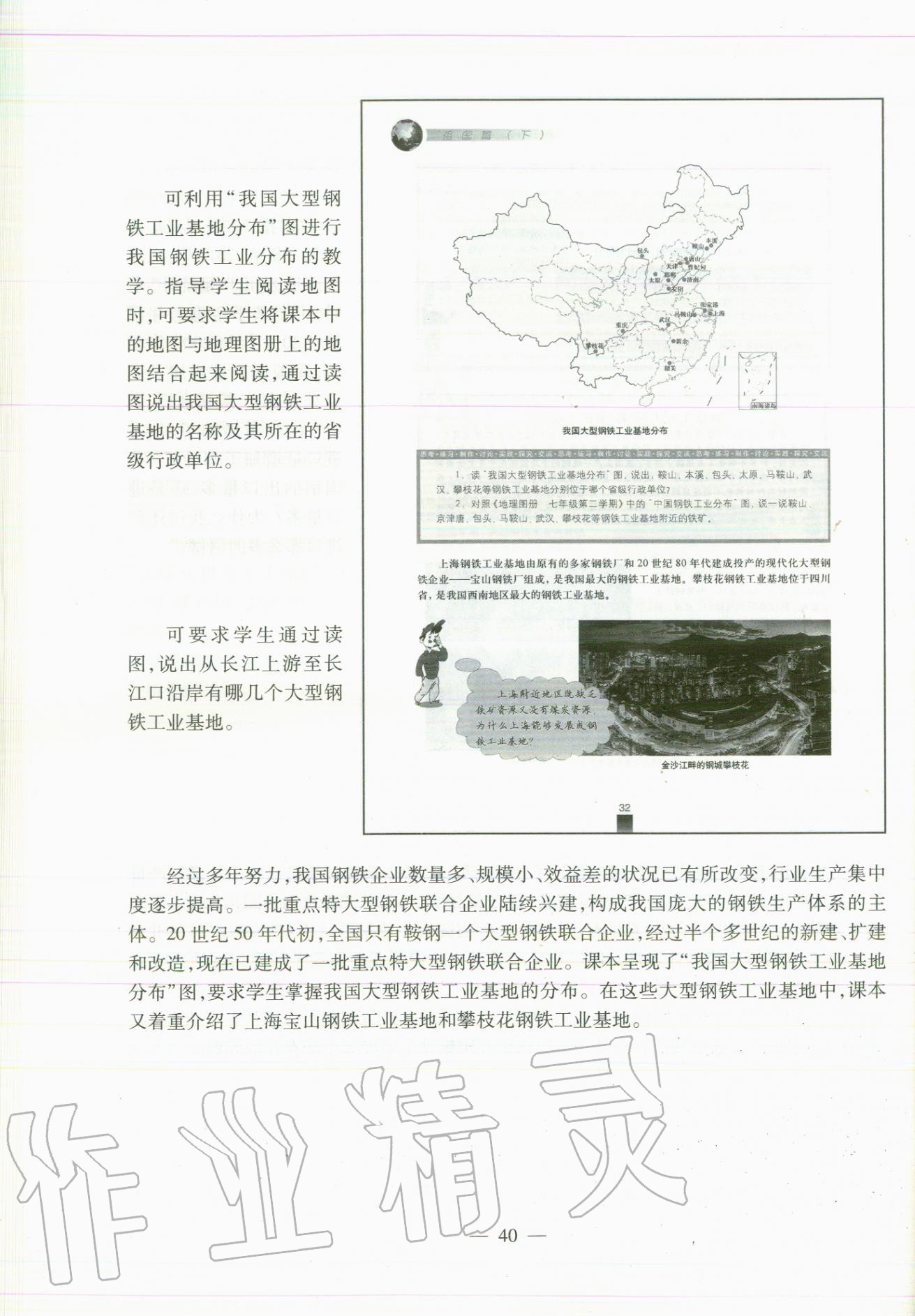 2020年教材課本七年級地理第二學期滬教版 參考答案第40頁