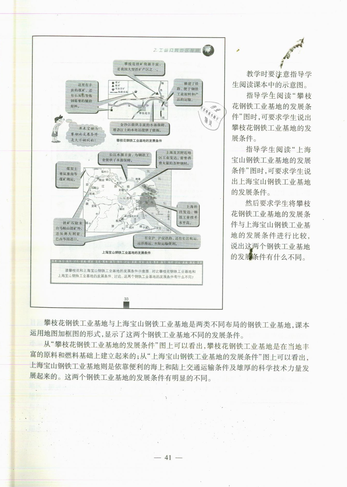 2020年教材課本七年級地理第二學期滬教版 參考答案第41頁