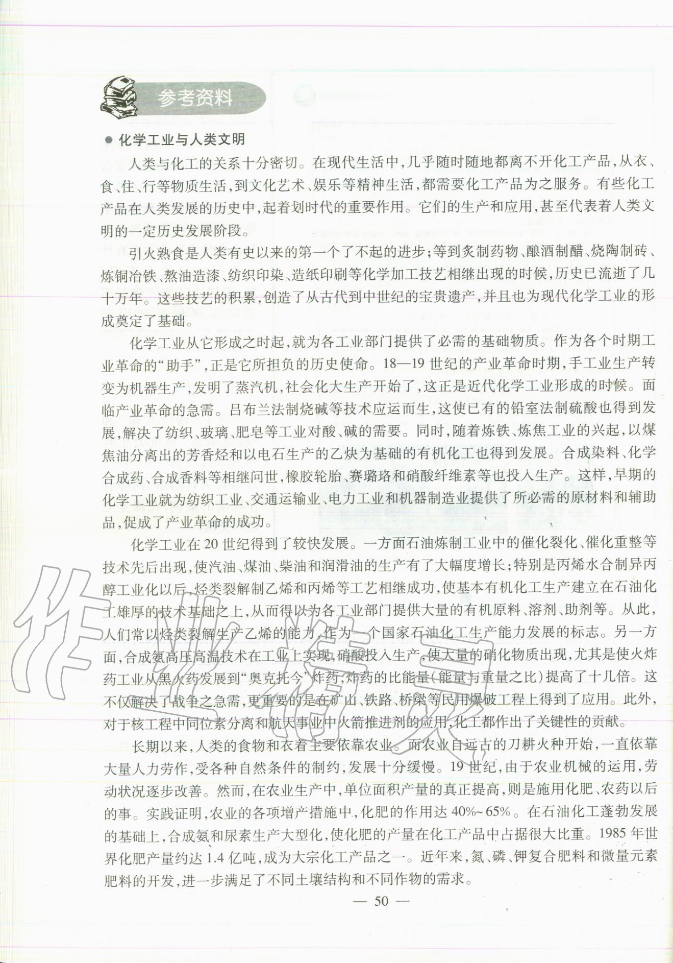 2020年教材課本七年級地理第二學期滬教版 參考答案第50頁