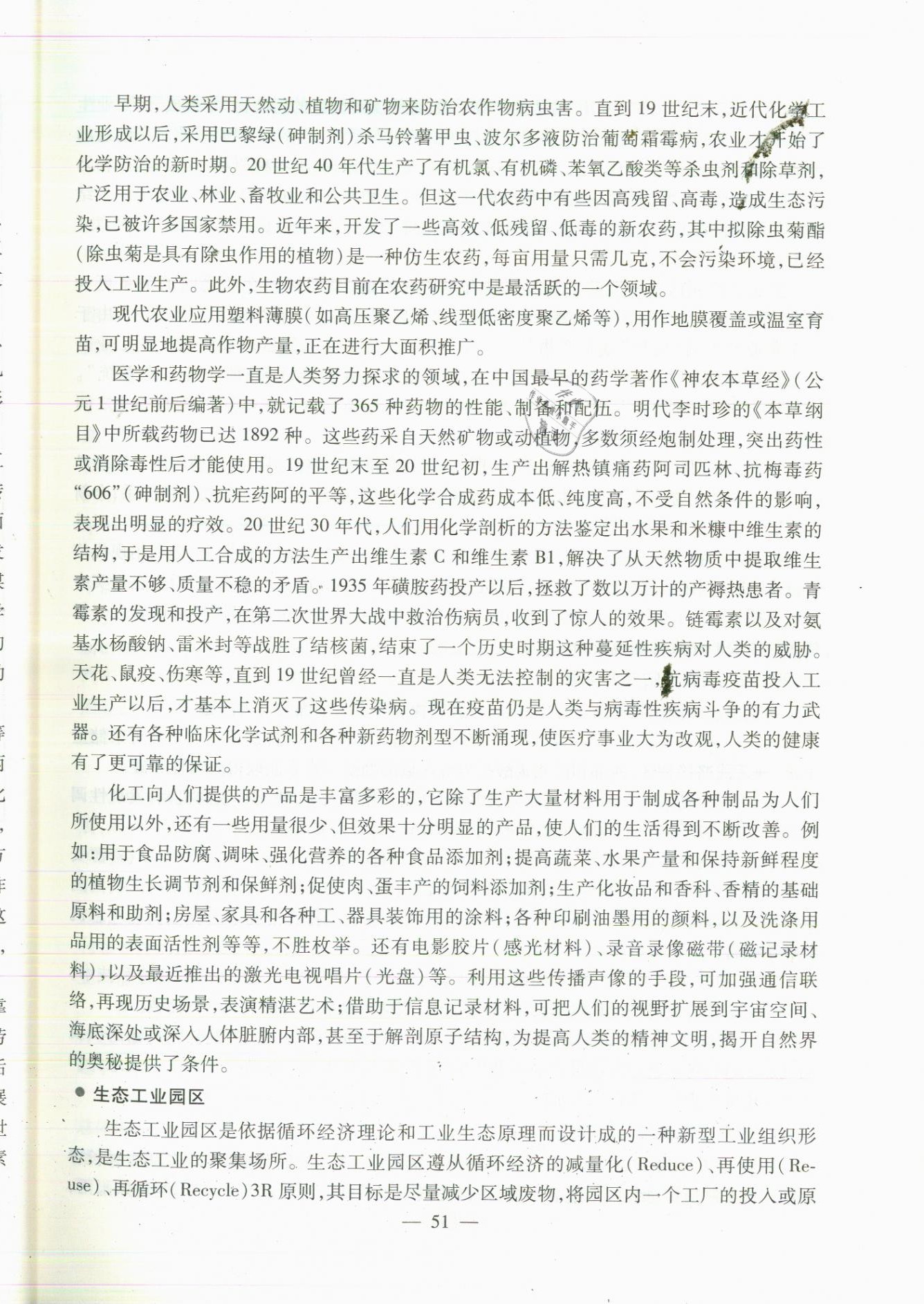 2020年教材課本七年級地理第二學期滬教版 參考答案第51頁