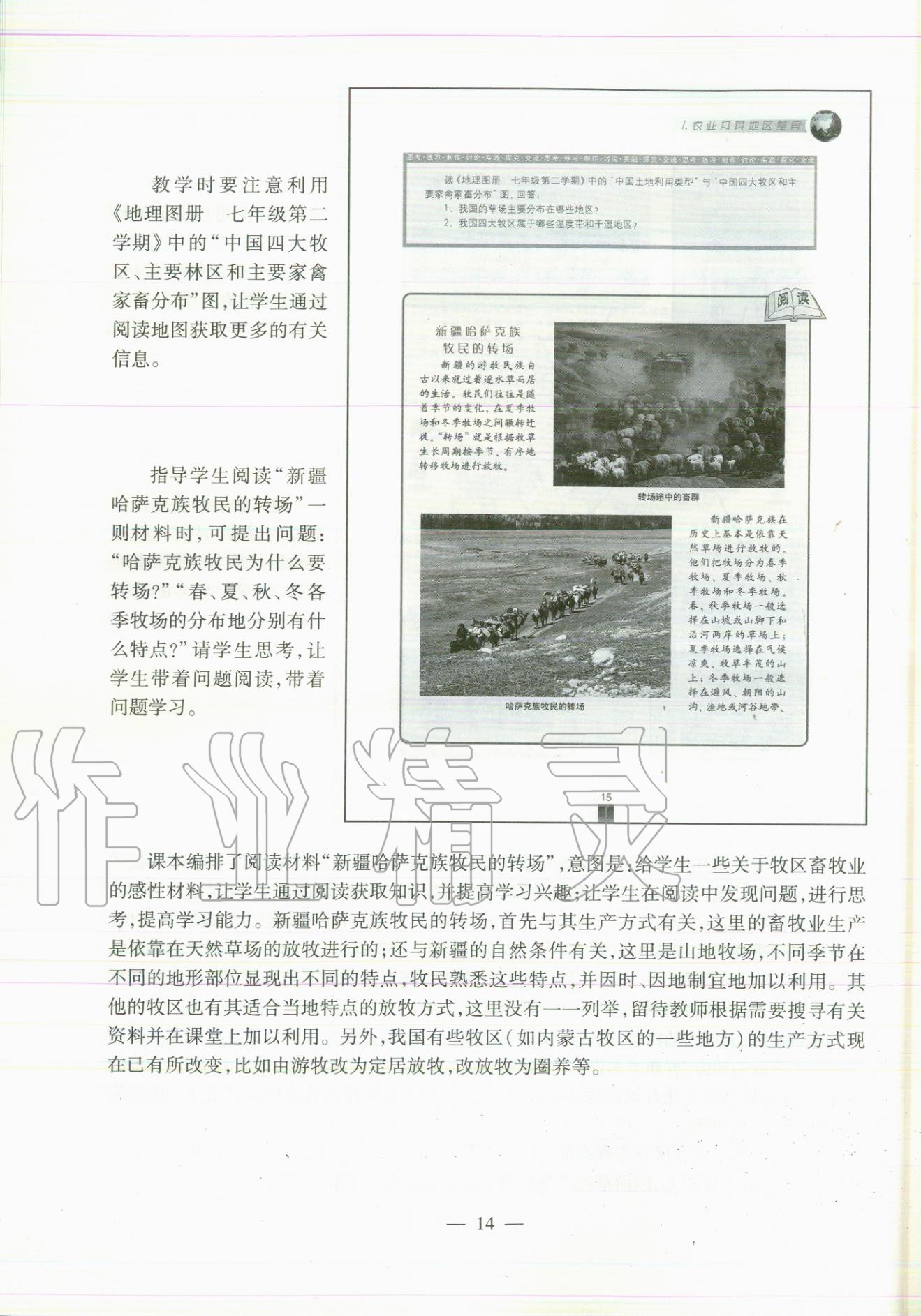 2020年教材課本七年級地理第二學期滬教版 參考答案第14頁