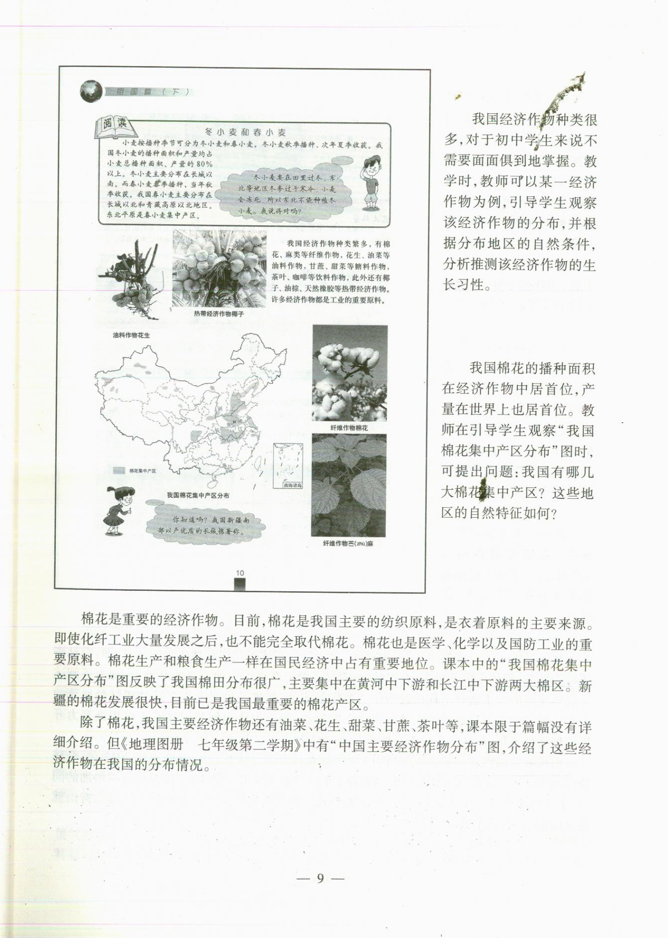 2020年教材課本七年級地理第二學期滬教版 參考答案第9頁