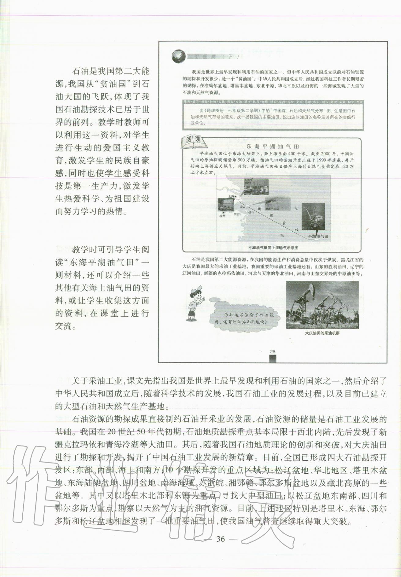 2020年教材課本七年級地理第二學期滬教版 參考答案第36頁