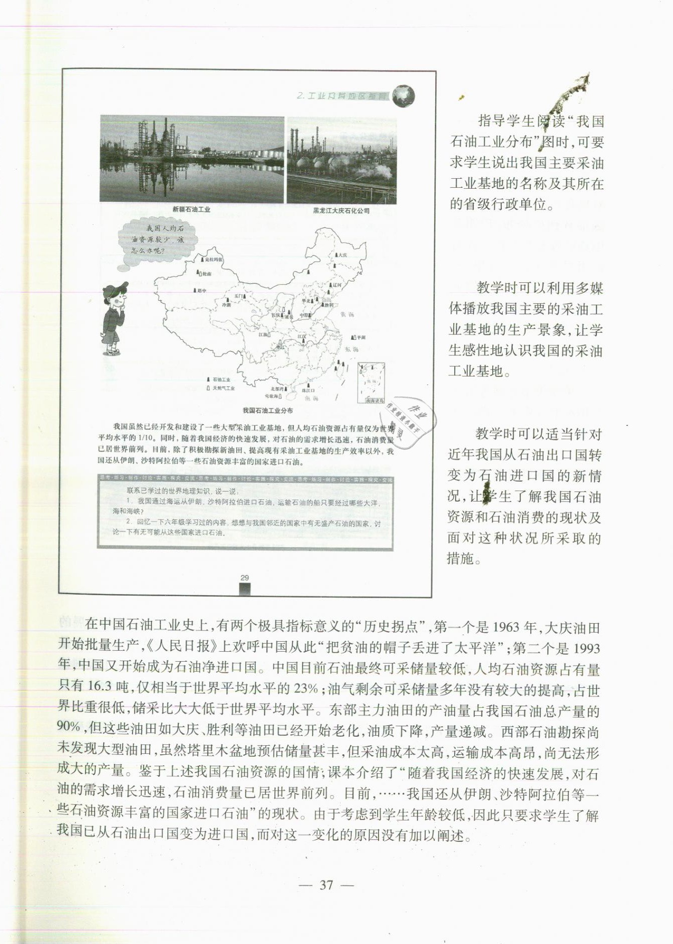 2020年教材課本七年級地理第二學期滬教版 參考答案第37頁