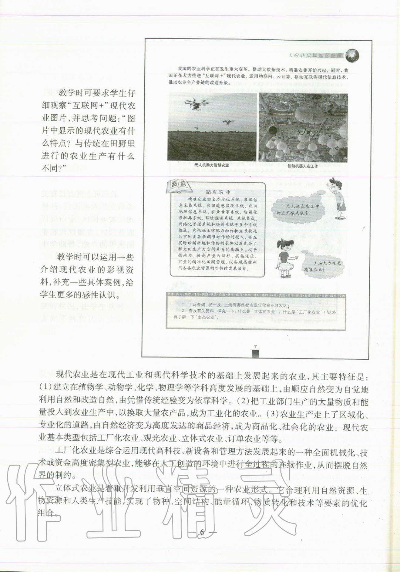 2020年教材課本七年級地理第二學期滬教版 參考答案第6頁