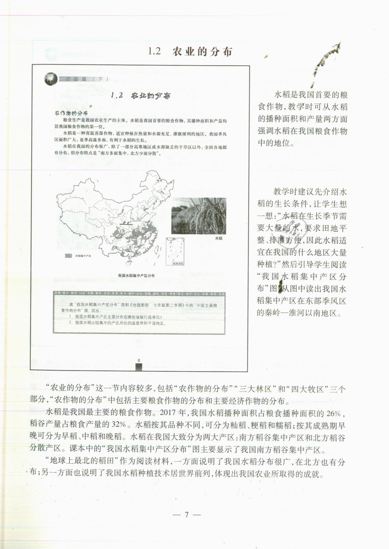 2020年教材課本七年級地理第二學期滬教版 參考答案第7頁