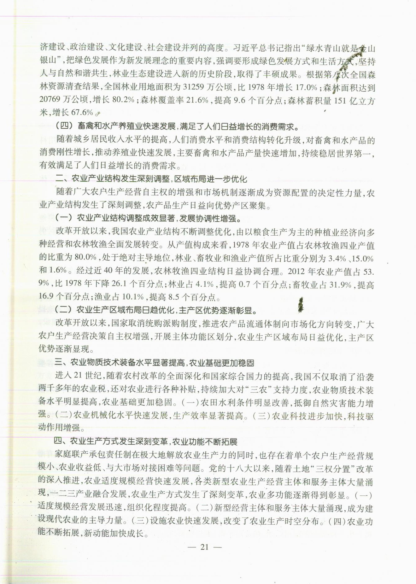 2020年教材課本七年級地理第二學期滬教版 參考答案第21頁