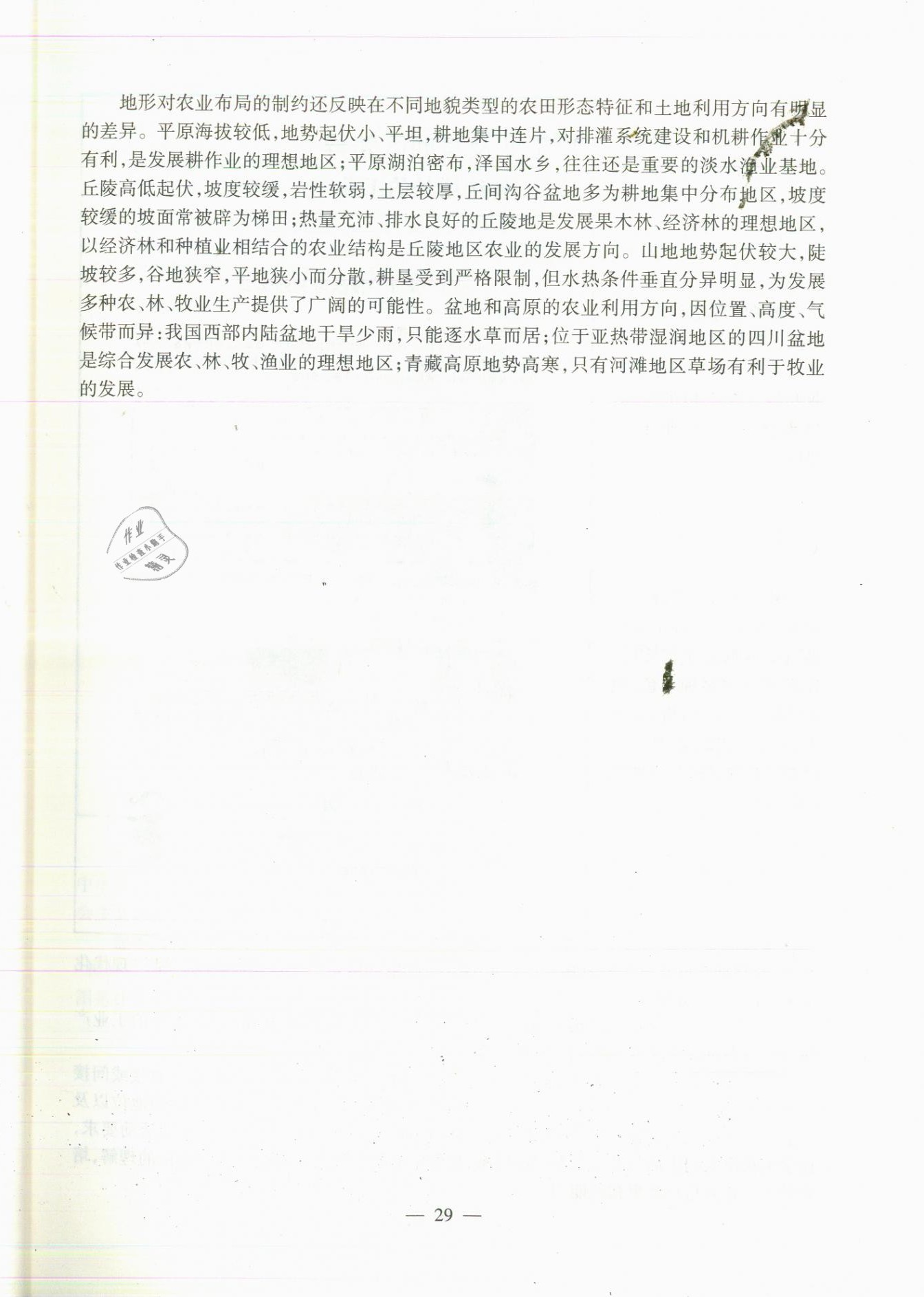 2020年教材課本七年級地理第二學期滬教版 參考答案第29頁