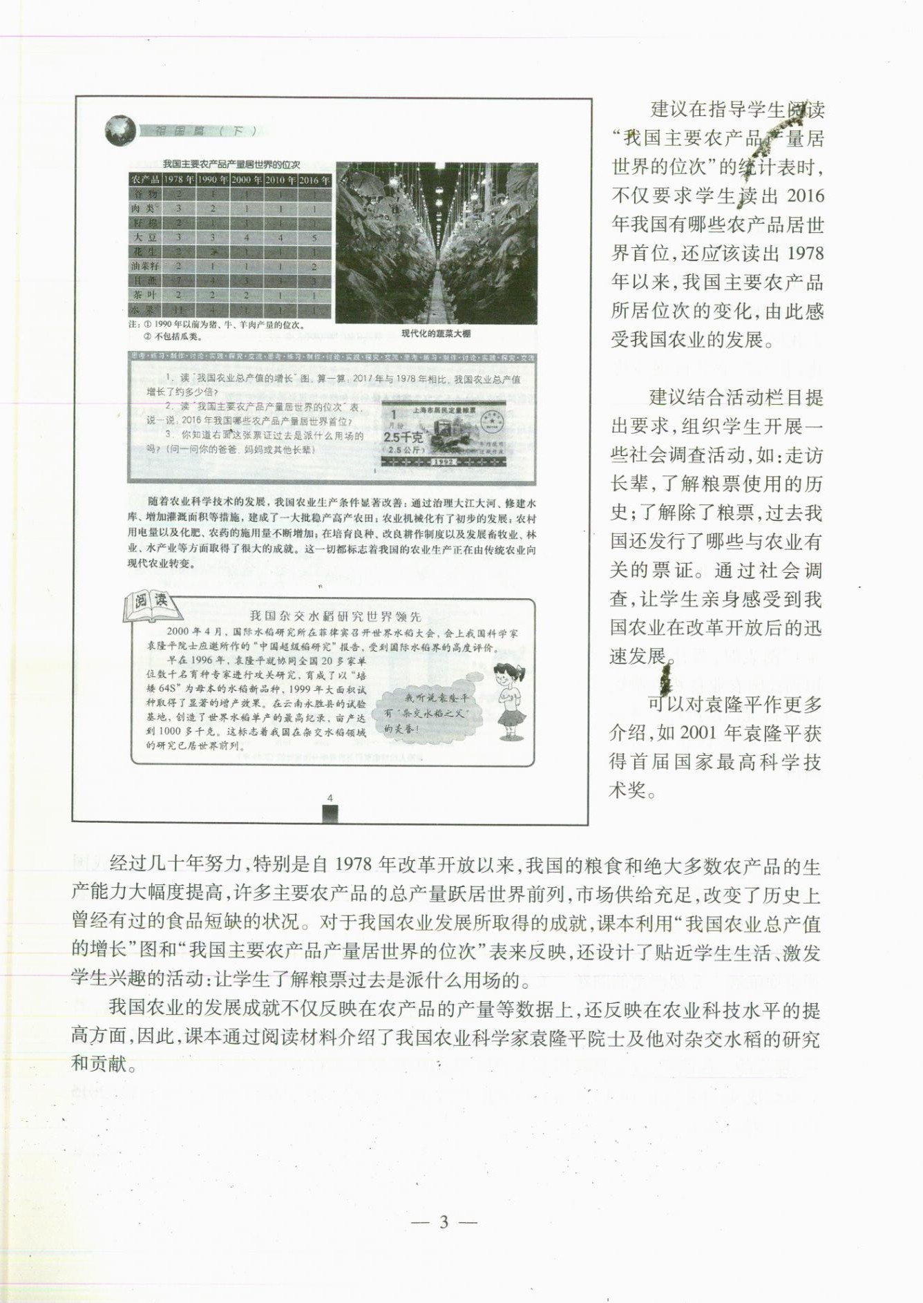 2020年教材課本七年級地理第二學期滬教版 參考答案第3頁