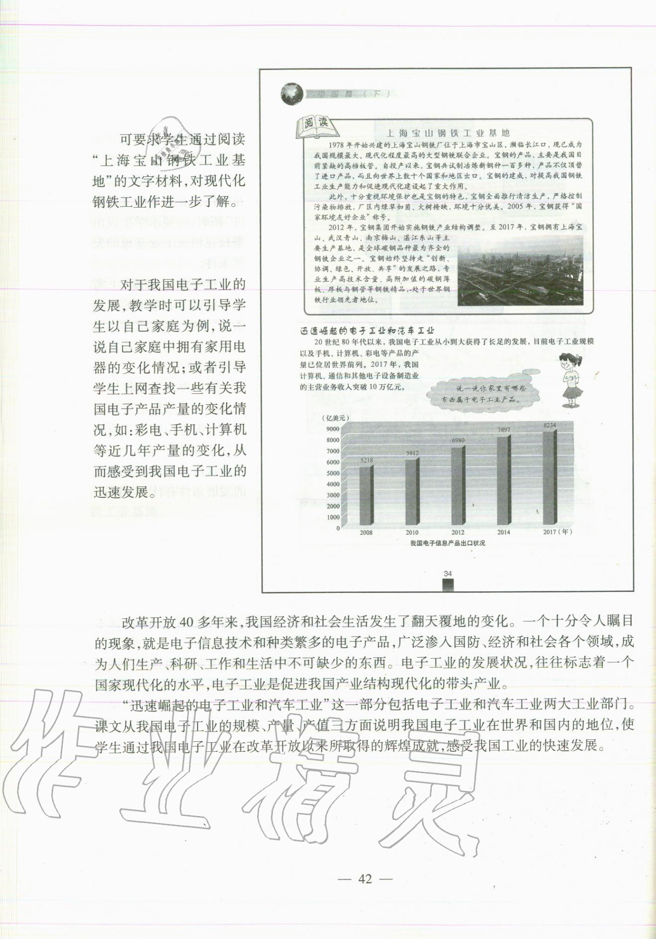 2020年教材課本七年級地理第二學期滬教版 參考答案第42頁