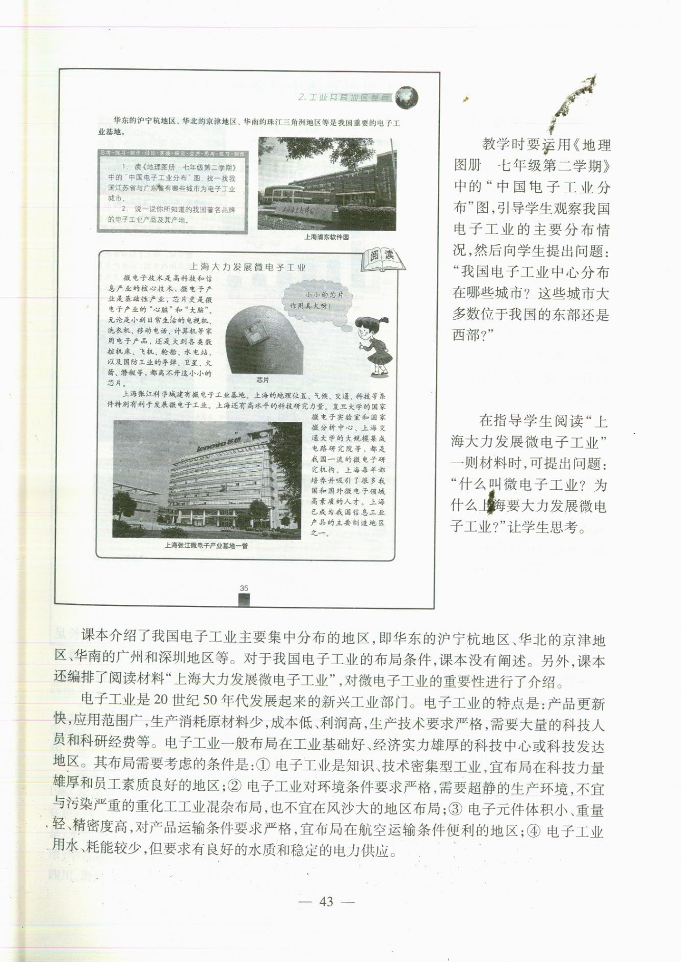 2020年教材課本七年級地理第二學期滬教版 參考答案第43頁