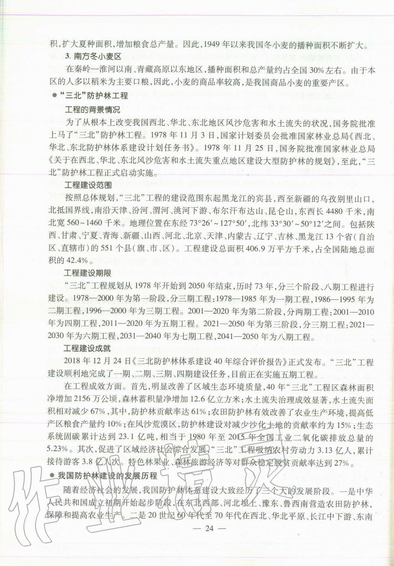 2020年教材課本七年級地理第二學期滬教版 參考答案第24頁