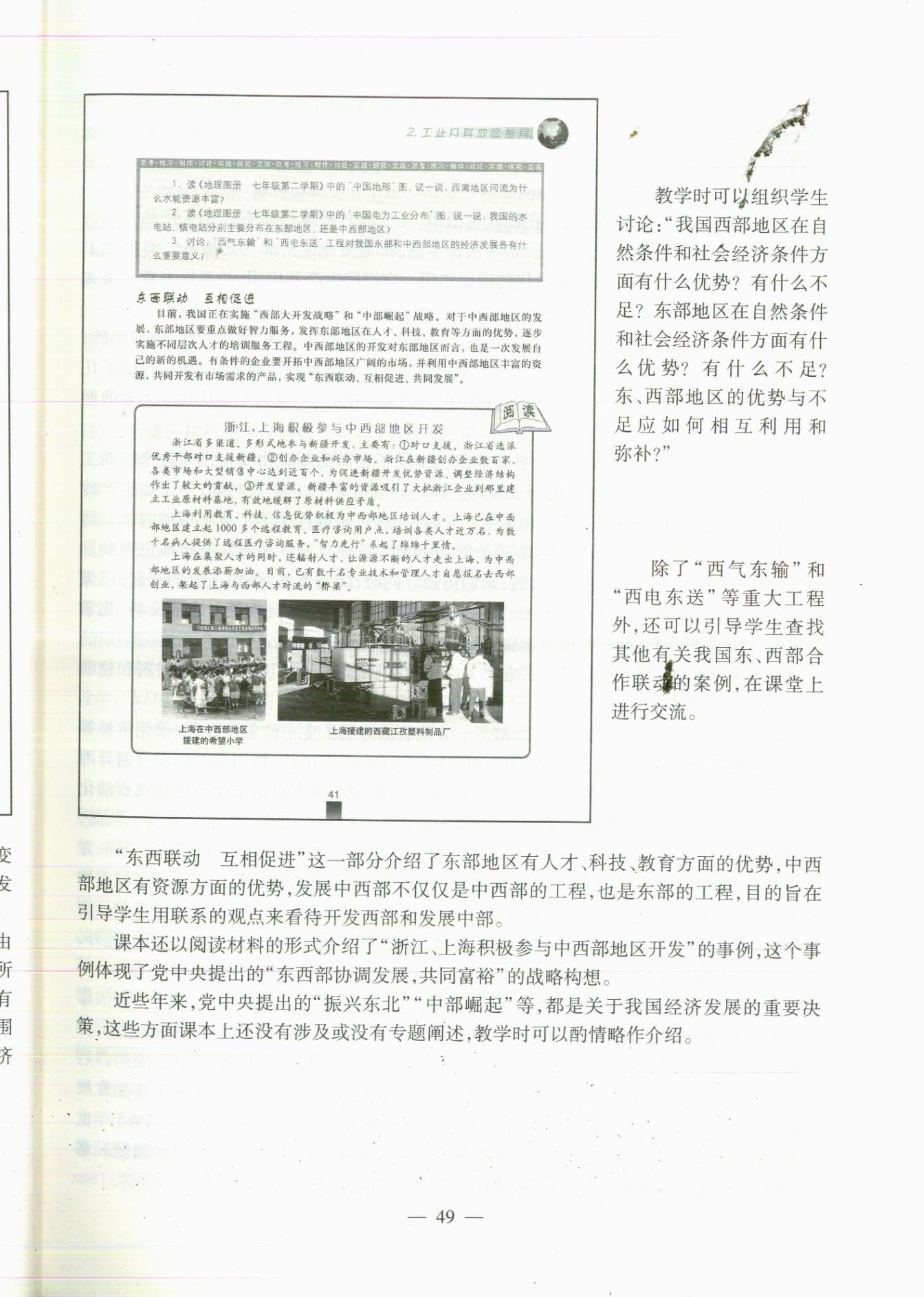 2020年教材課本七年級地理第二學期滬教版 參考答案第49頁