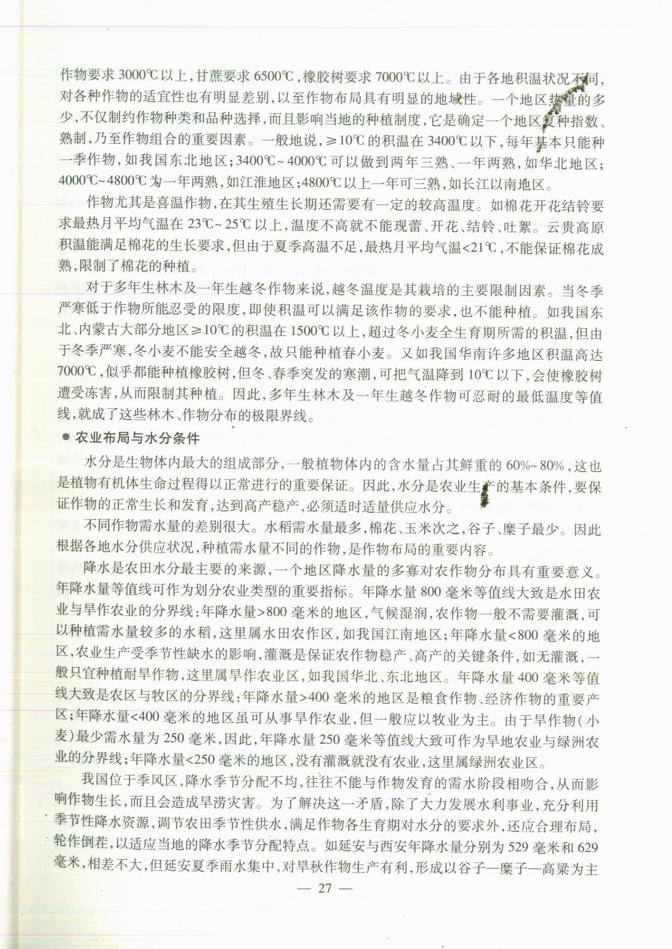 2020年教材課本七年級地理第二學期滬教版 參考答案第27頁