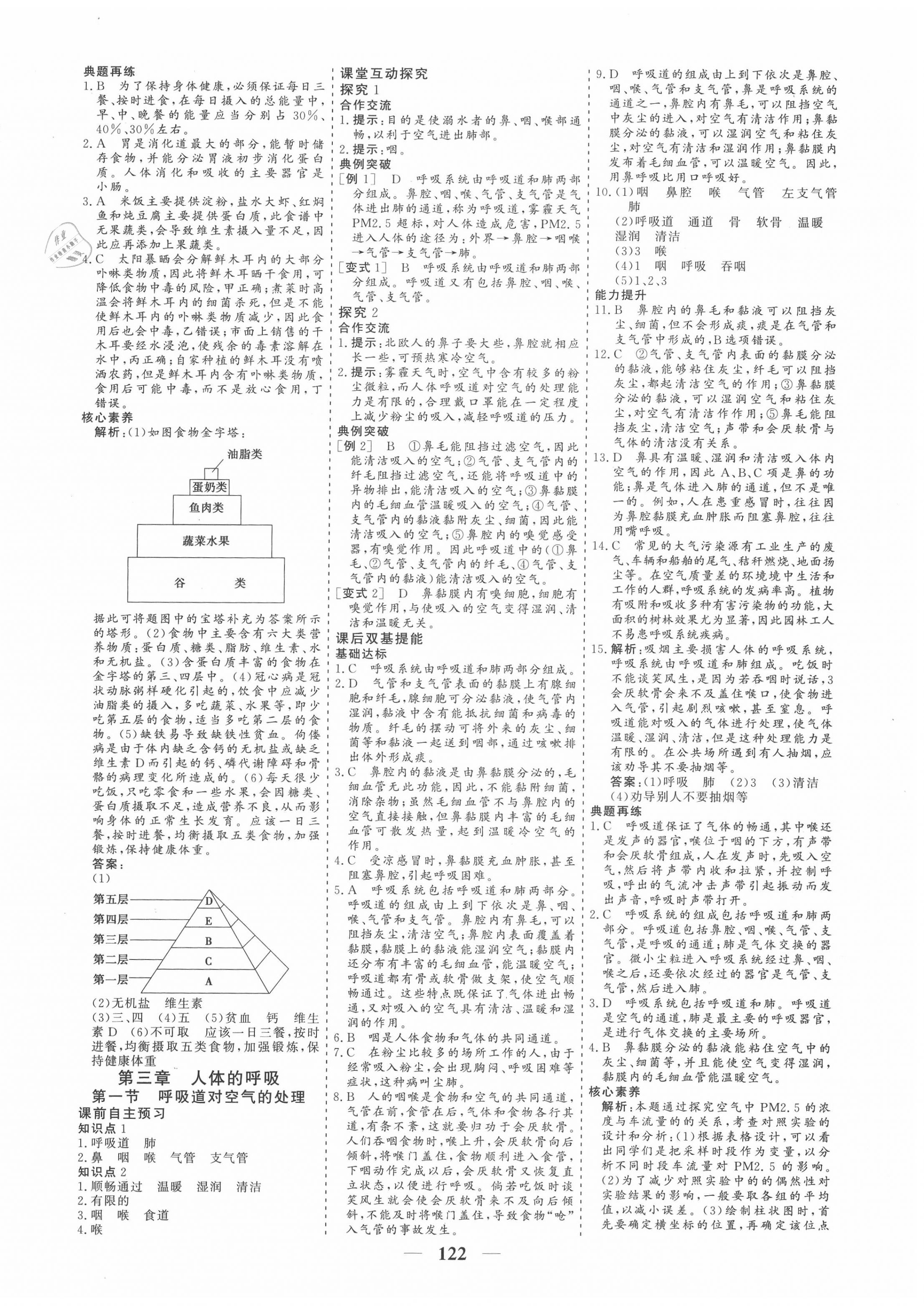 2020年優化探究七年級生物下冊人教版 參考答案第6頁