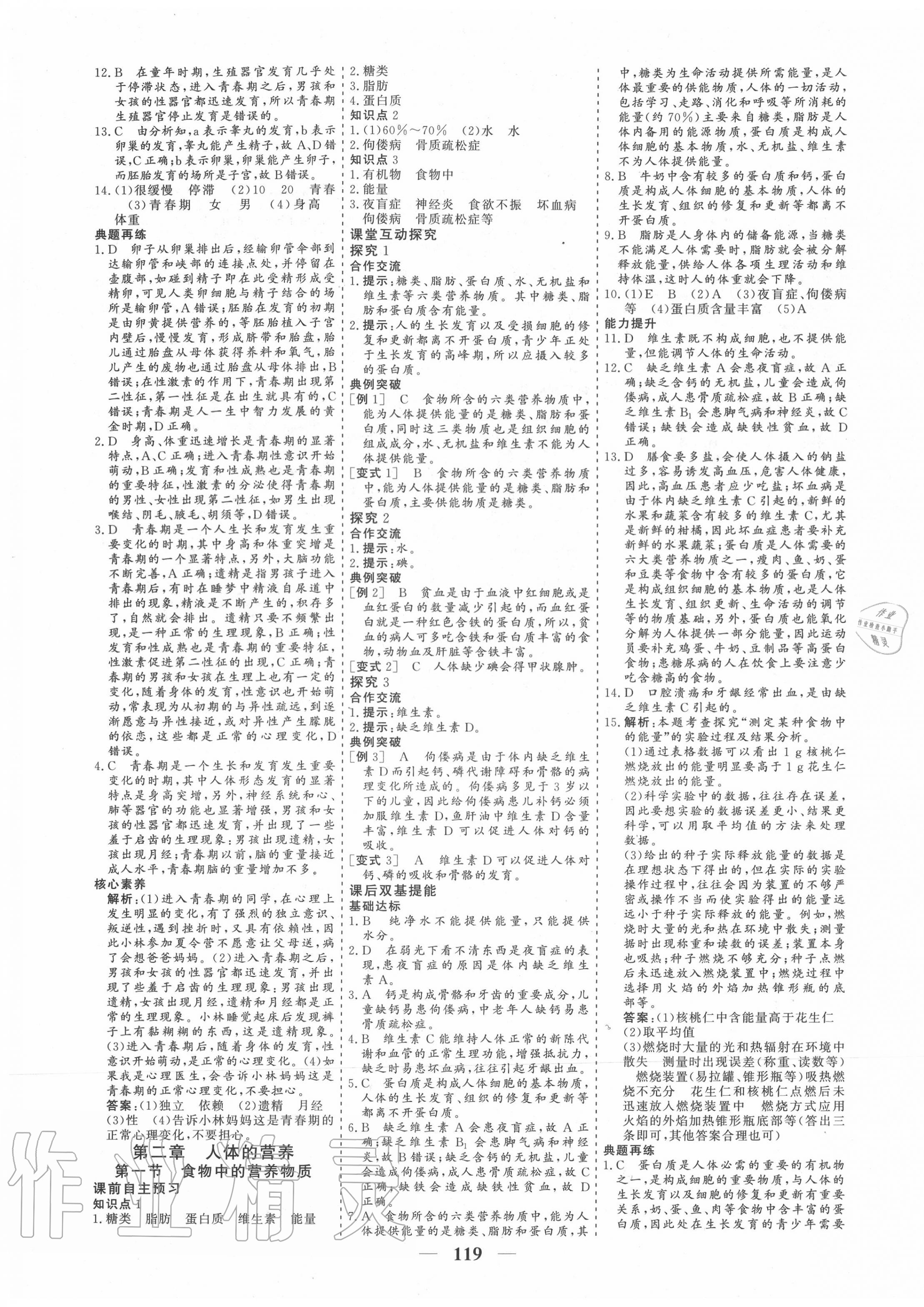2020年優化探究七年級生物下冊人教版 參考答案第3頁