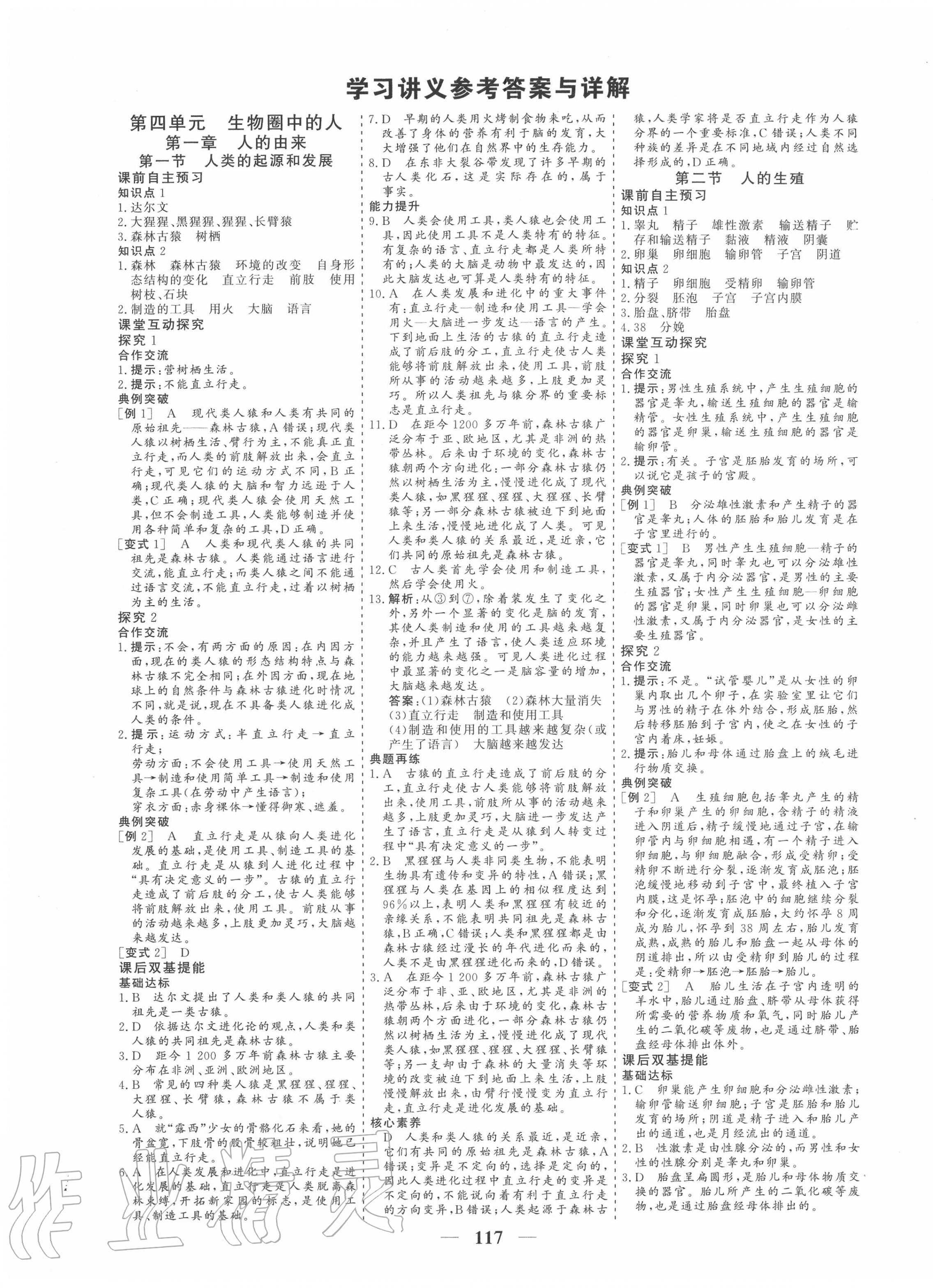 2020年優化探究七年級生物下冊人教版 參考答案第1頁