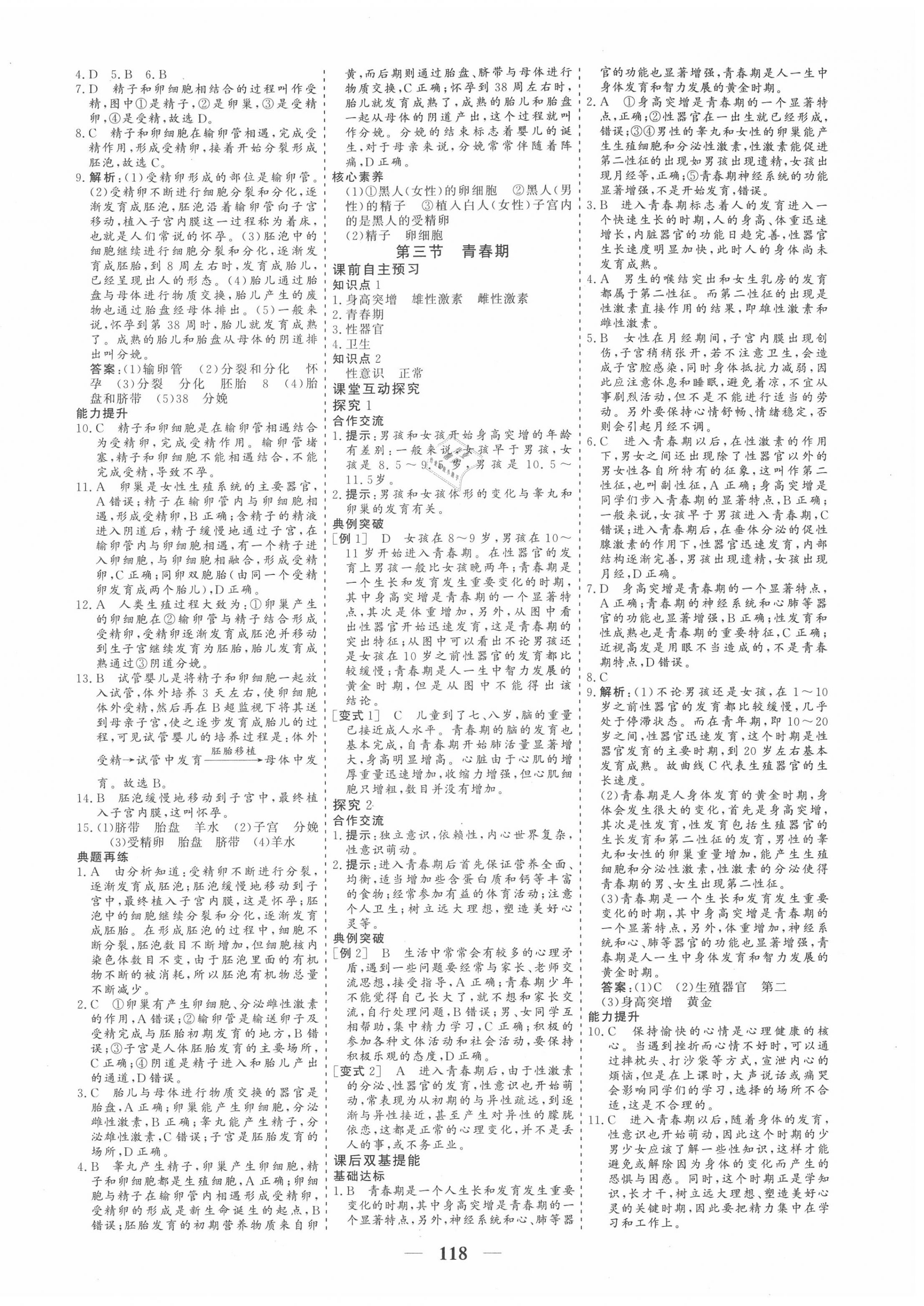 2020年優化探究七年級生物下冊人教版 參考答案第2頁