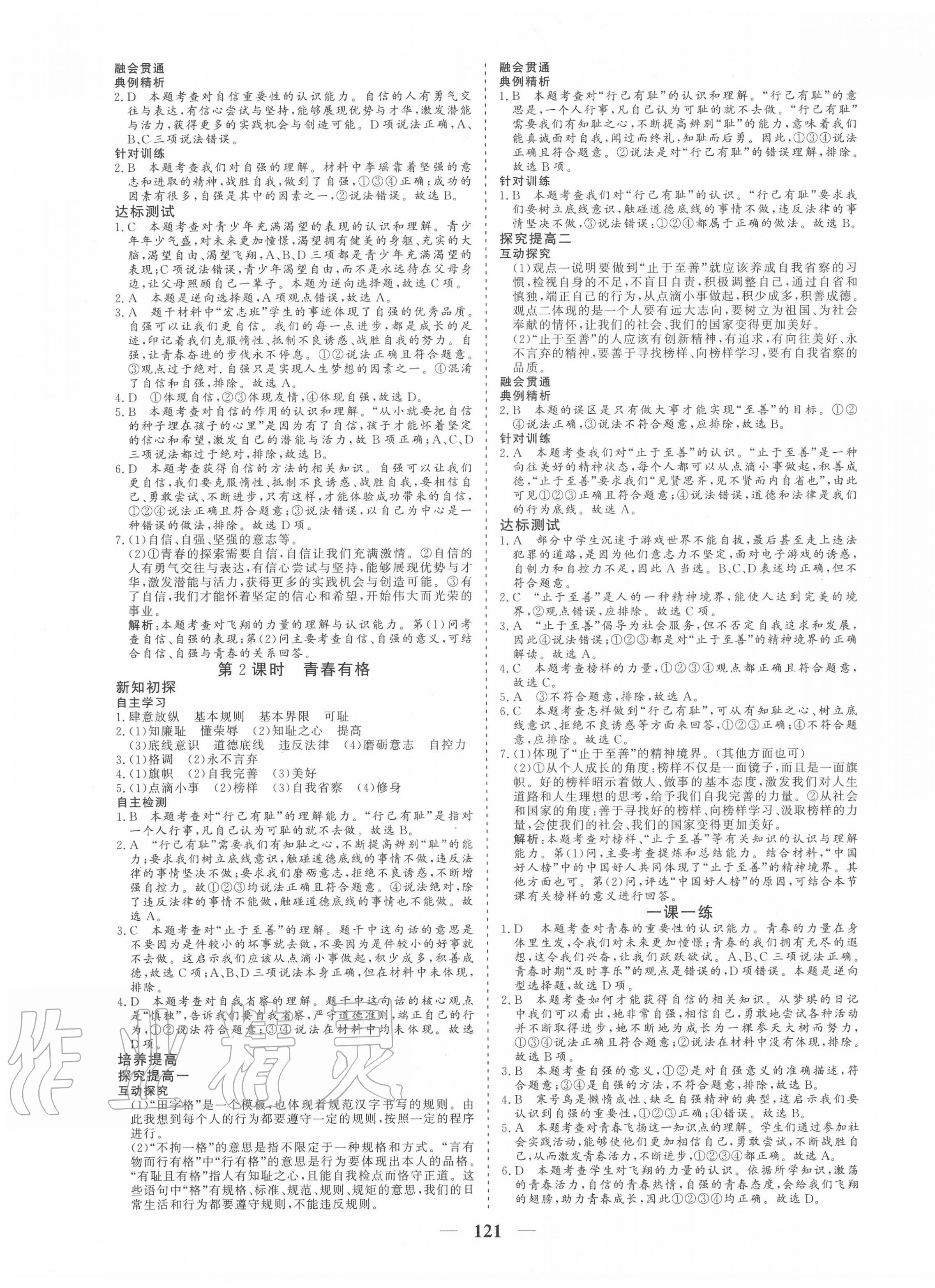 2020年優化探究七年級道德與法治下冊人教版 參考答案第5頁