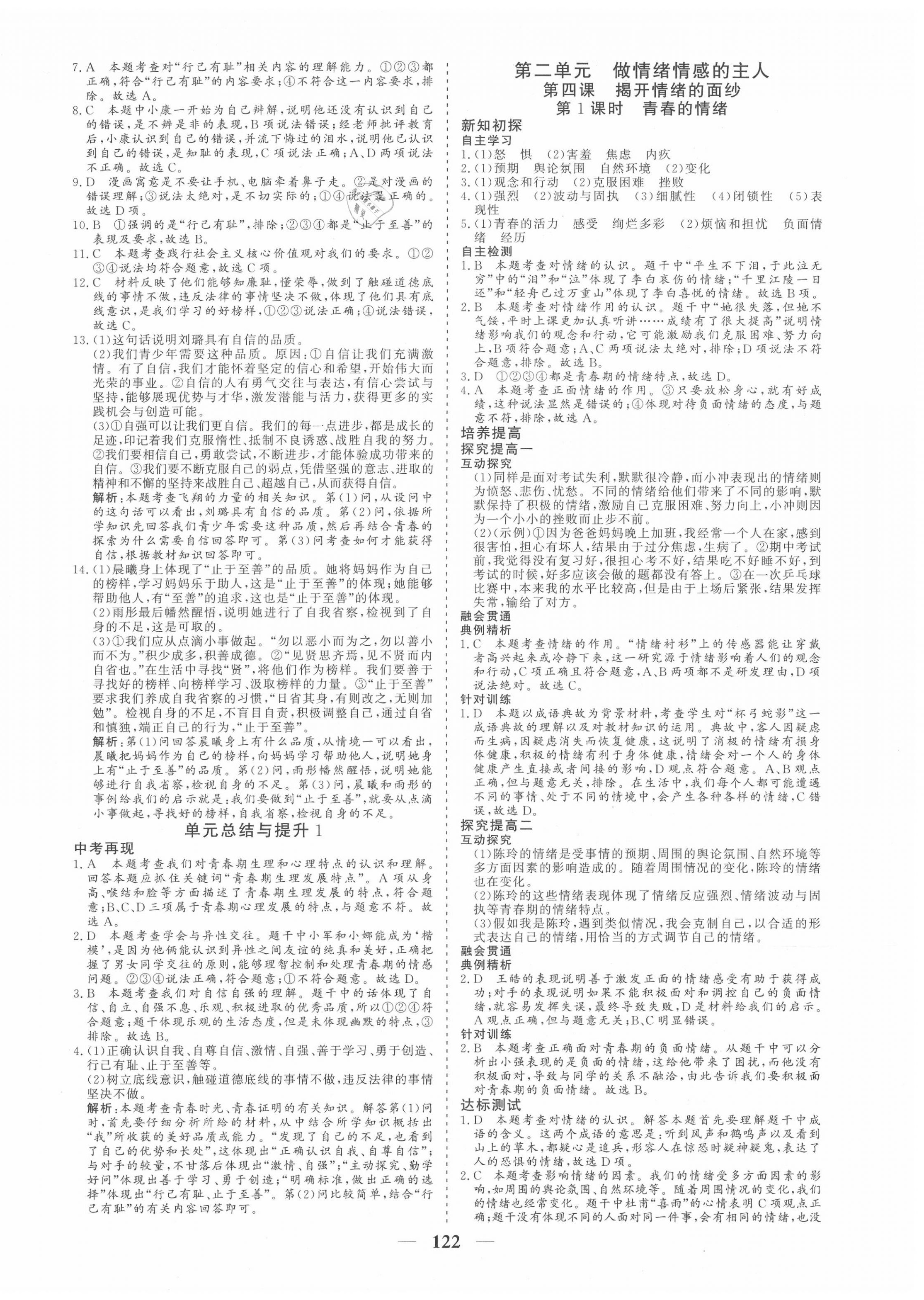 2020年優化探究七年級道德與法治下冊人教版 參考答案第6頁