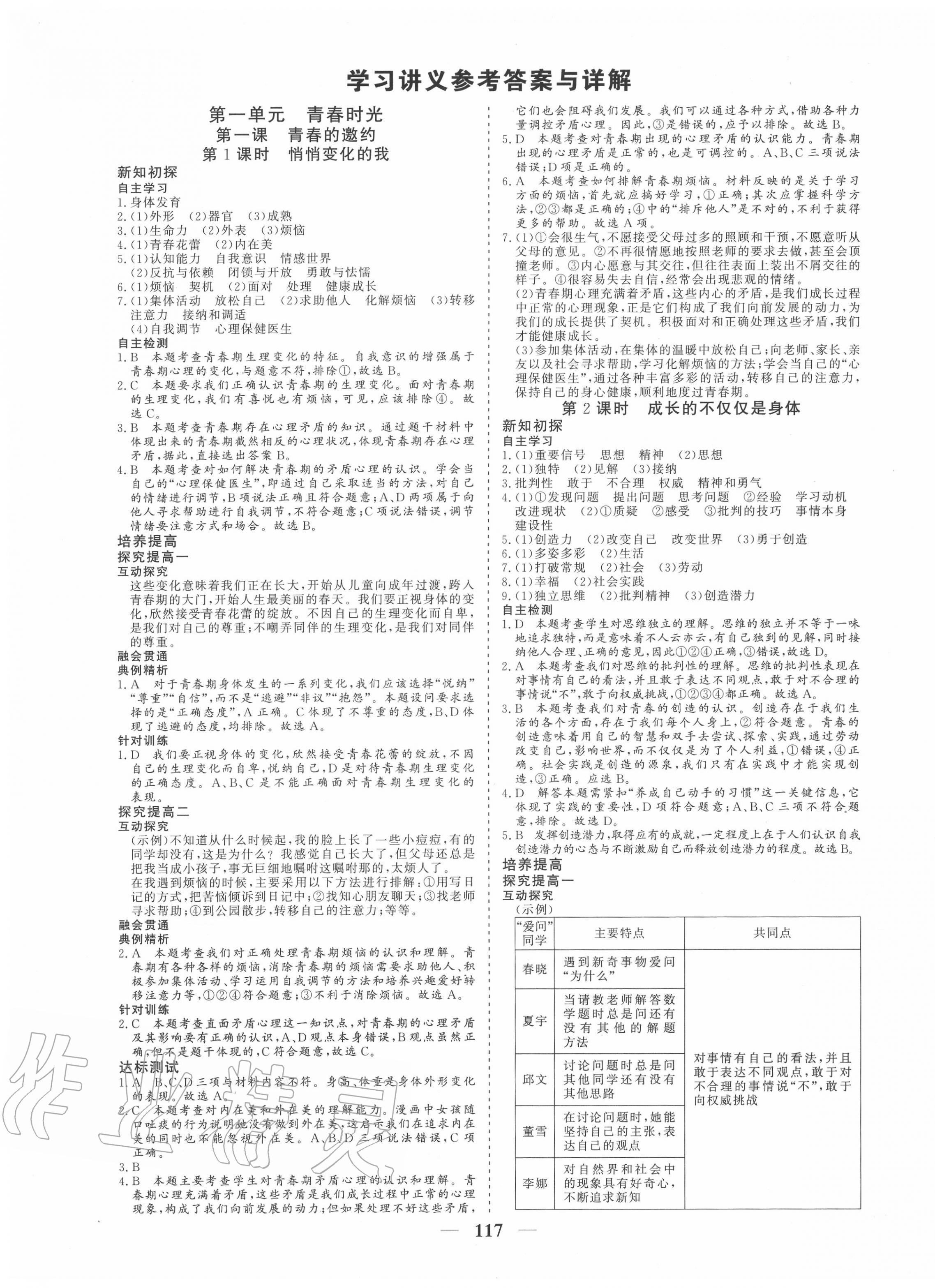 2020年優化探究七年級道德與法治下冊人教版 參考答案第1頁