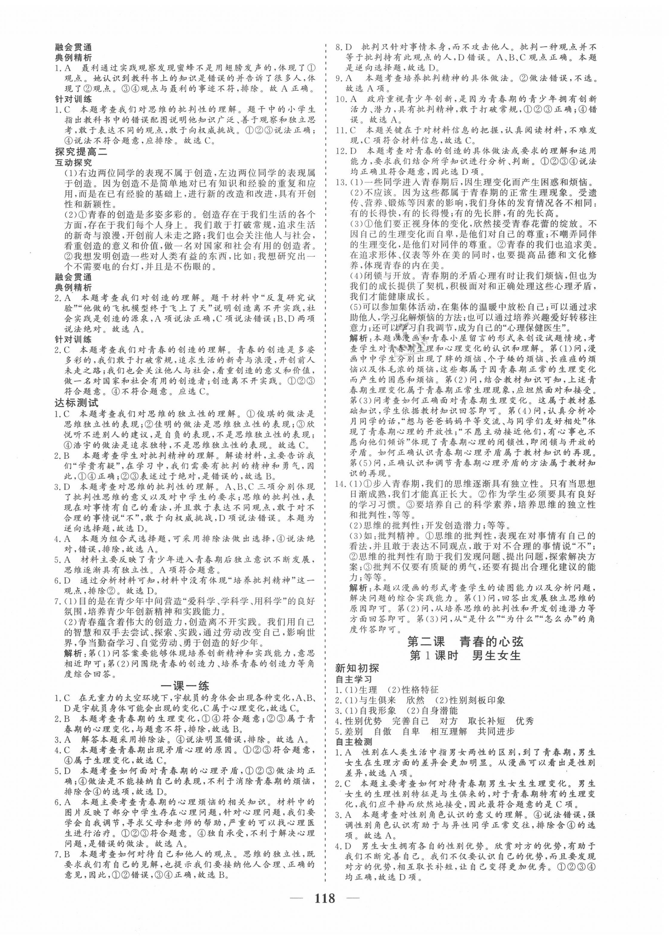 2020年優化探究七年級道德與法治下冊人教版 參考答案第2頁