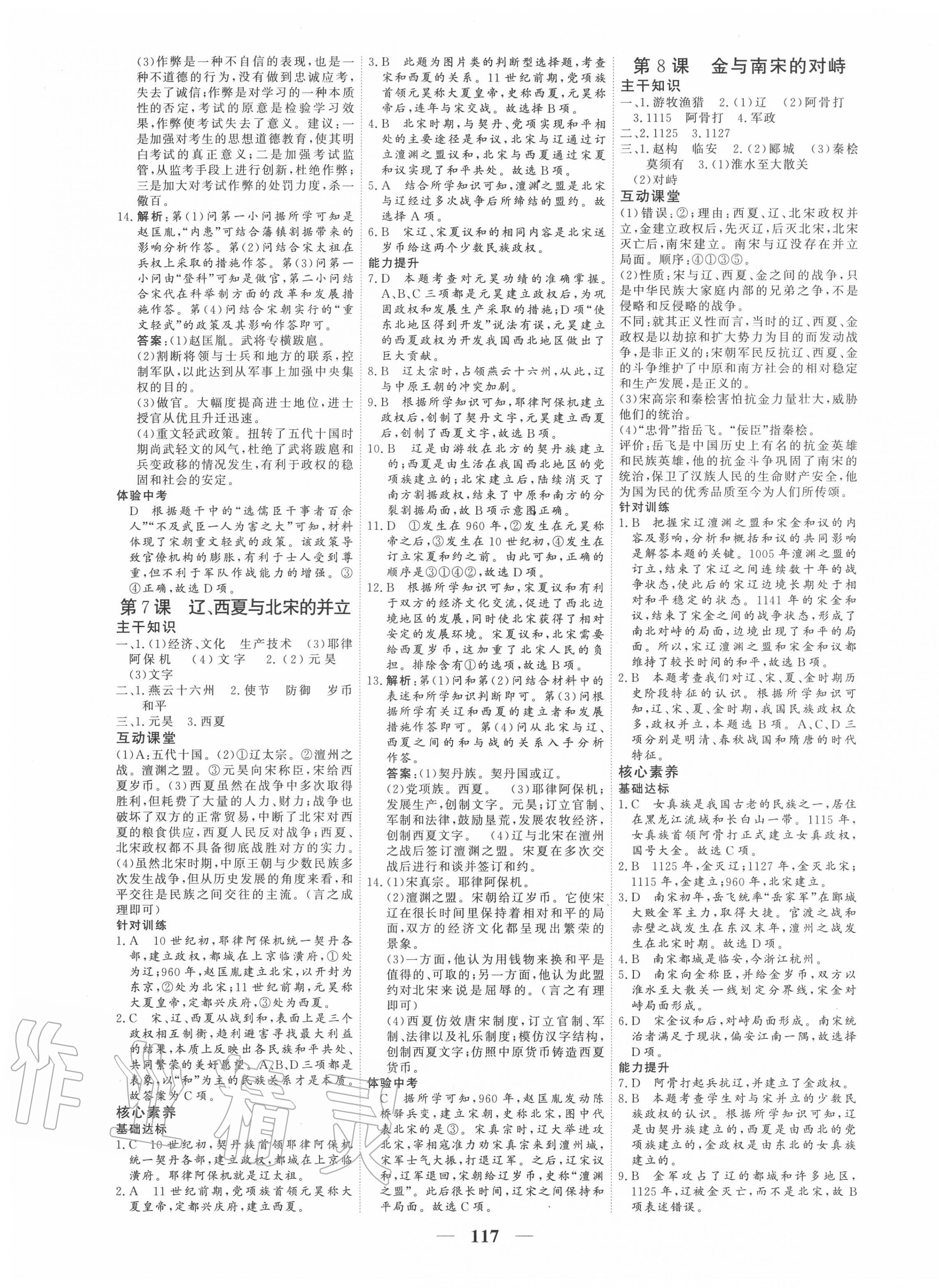 2020年優(yōu)化探究七年級(jí)歷史下冊(cè)人教版 參考答案第5頁(yè)