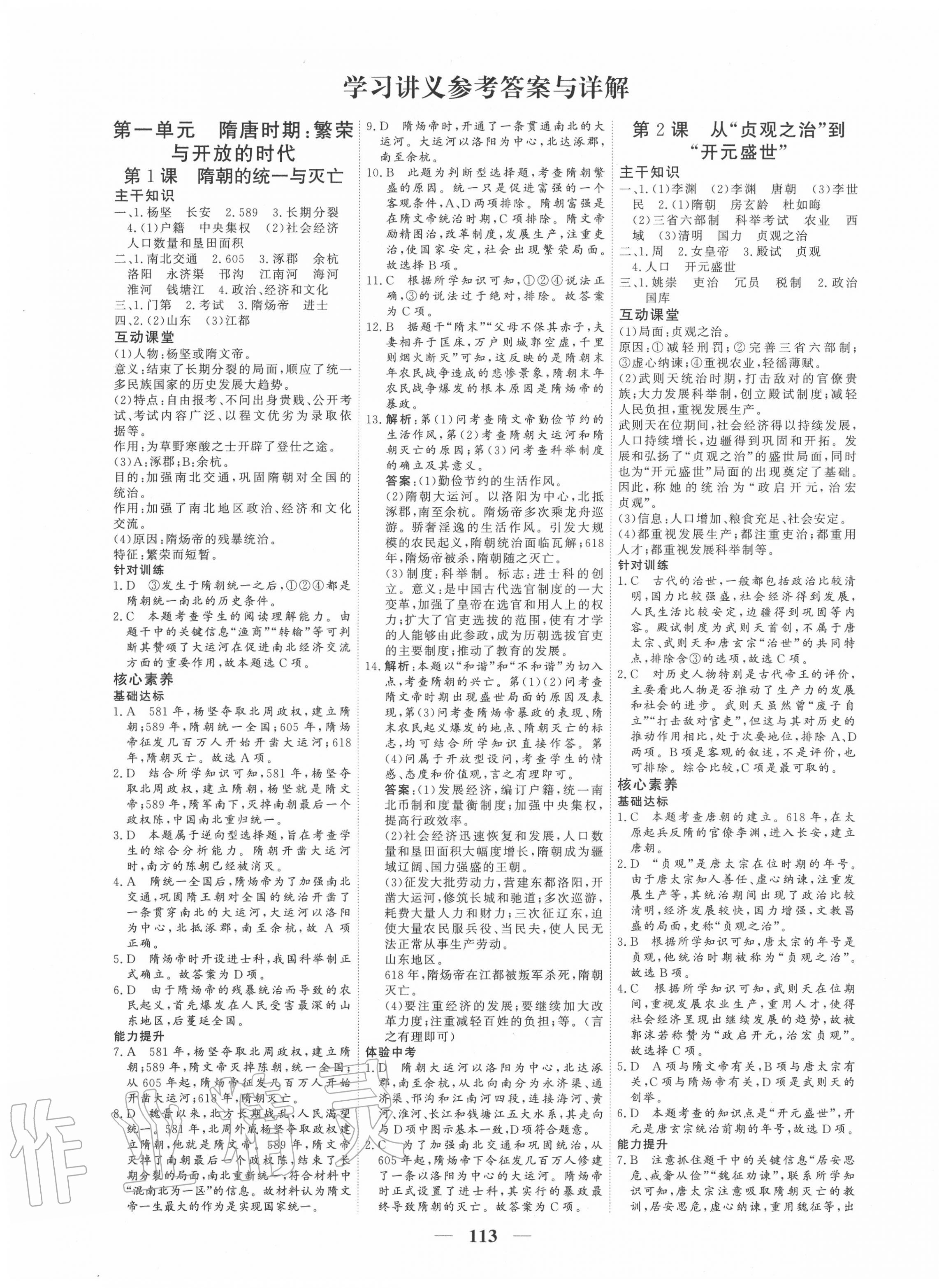 2020年優化探究七年級歷史下冊人教版 參考答案第1頁
