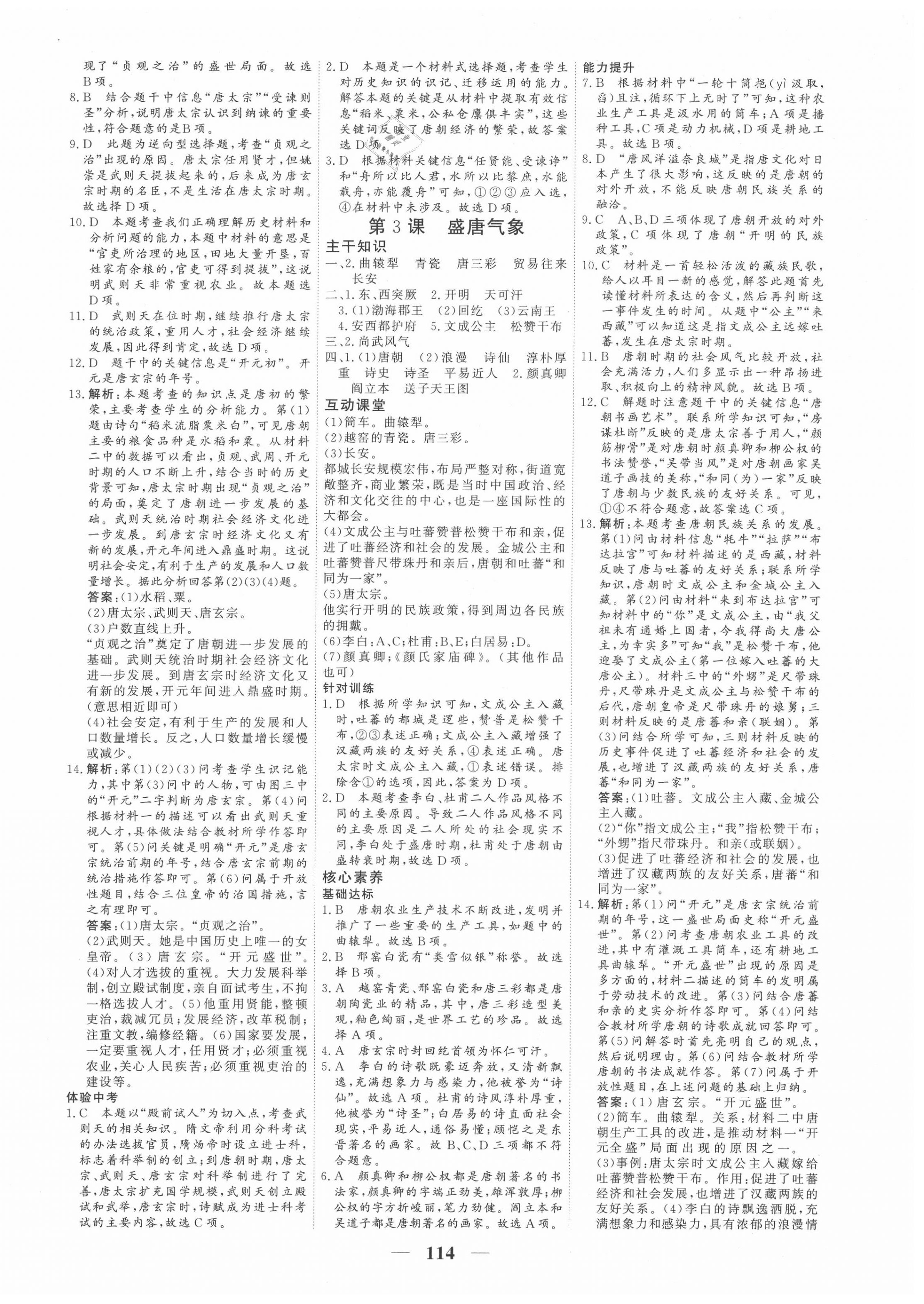 2020年優化探究七年級歷史下冊人教版 參考答案第2頁