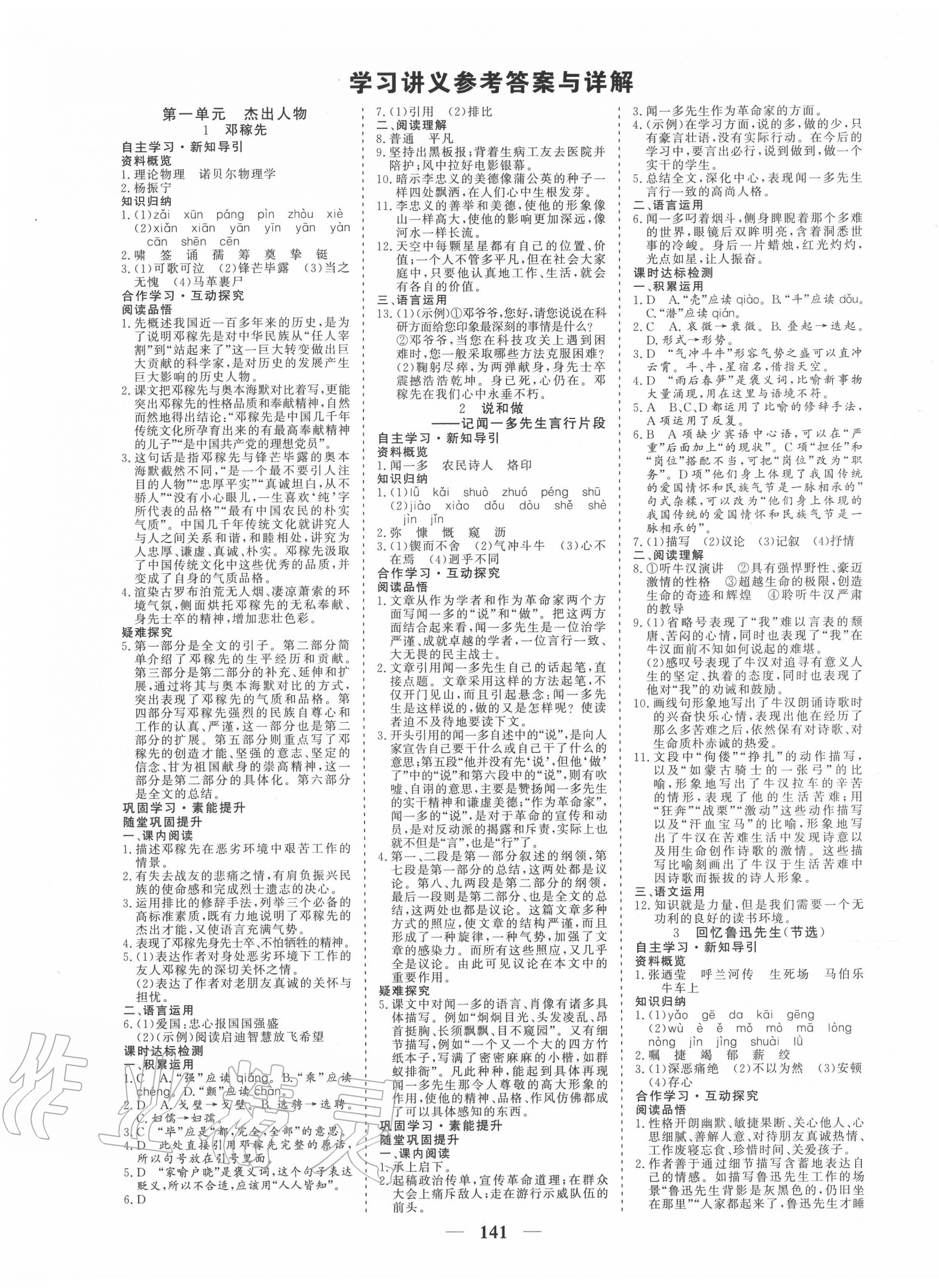 2020年優化探究七年級語文下冊人教版 參考答案第1頁