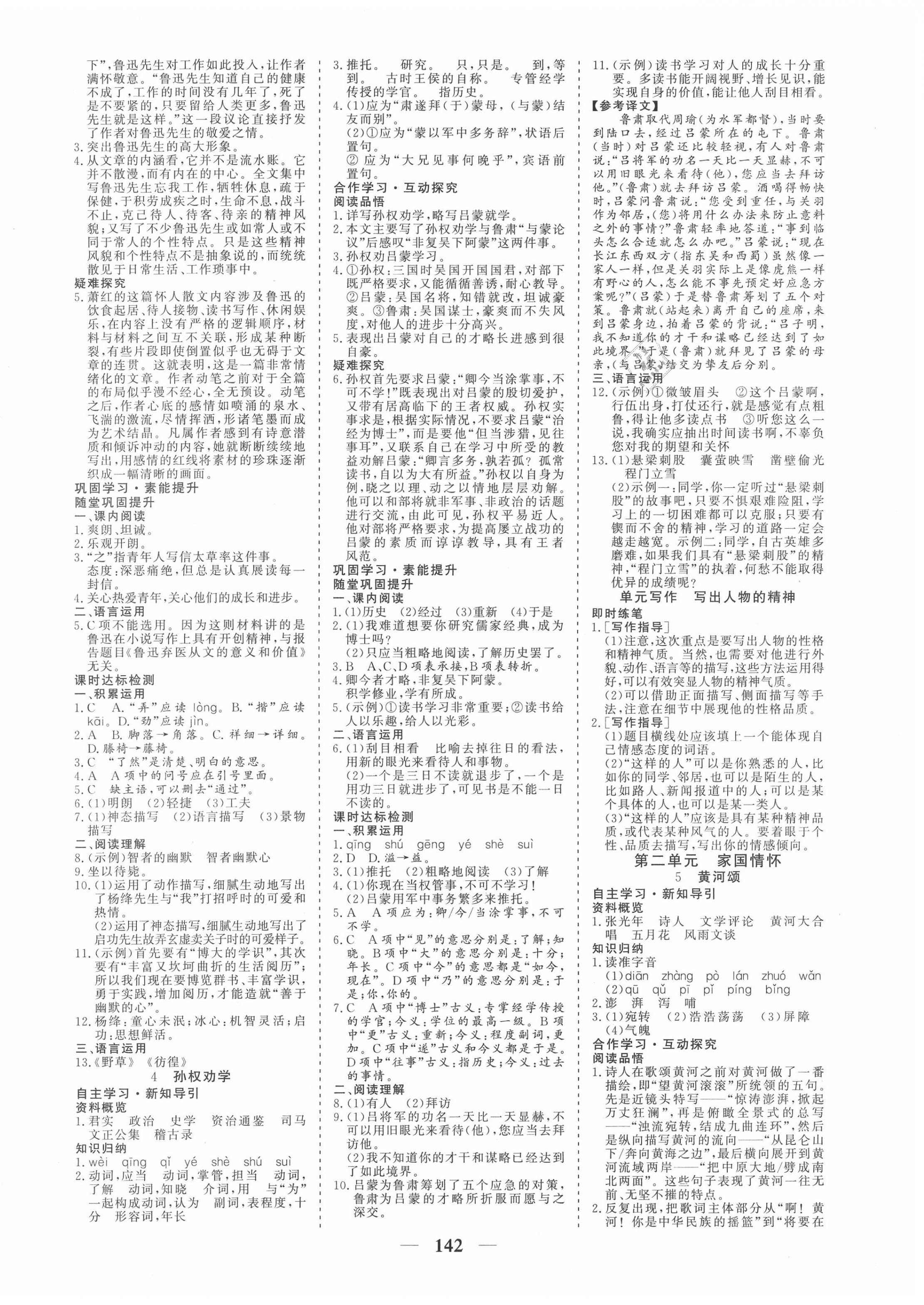 2020年優化探究七年級語文下冊人教版 參考答案第2頁