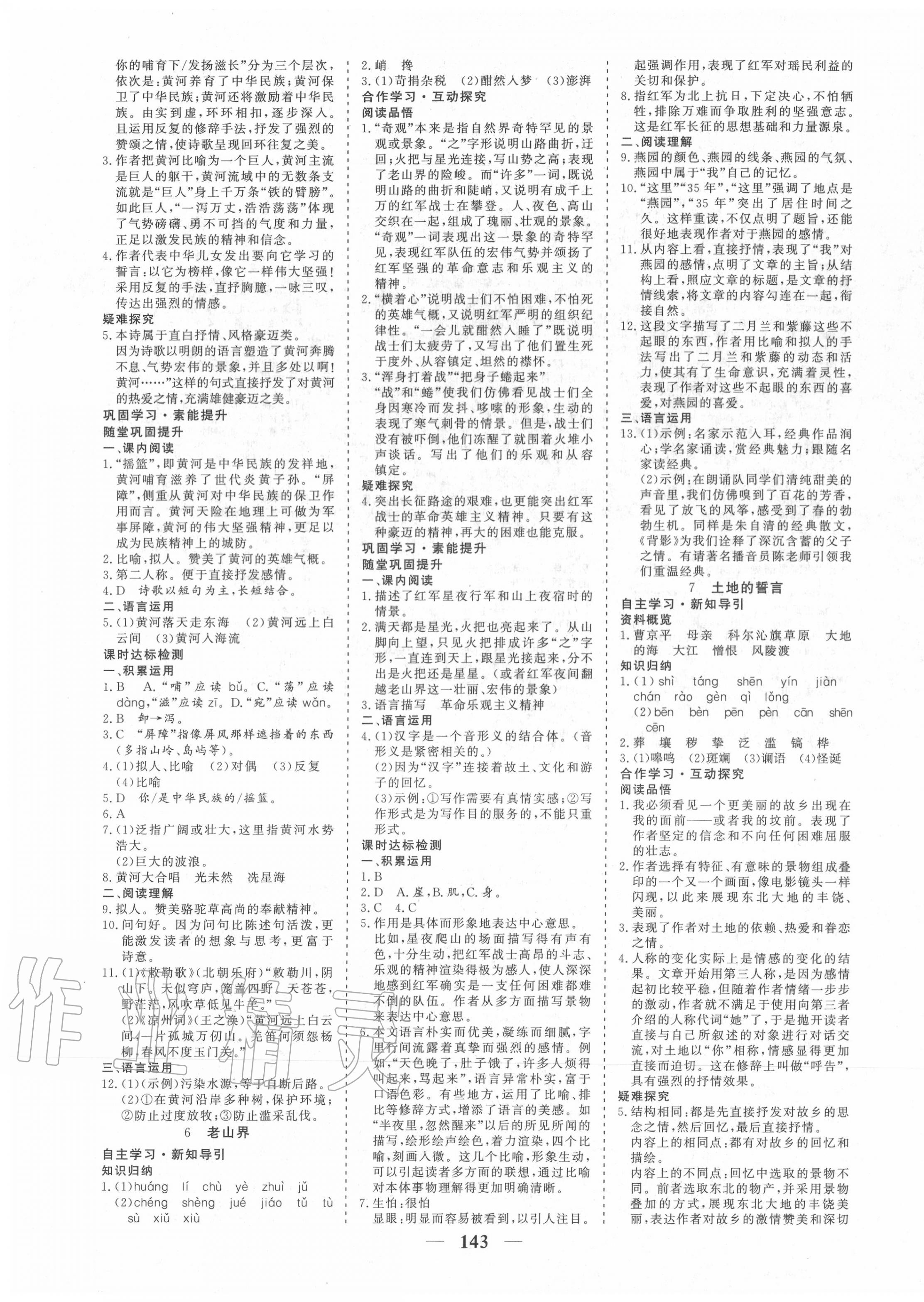 2020年優化探究七年級語文下冊人教版 參考答案第3頁