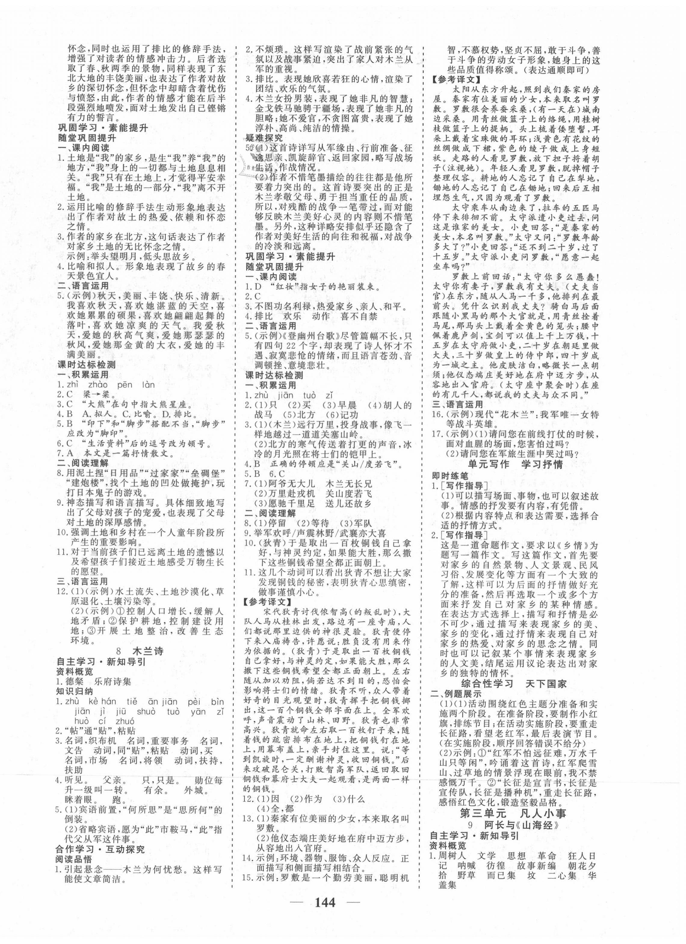 2020年優化探究七年級語文下冊人教版 參考答案第4頁